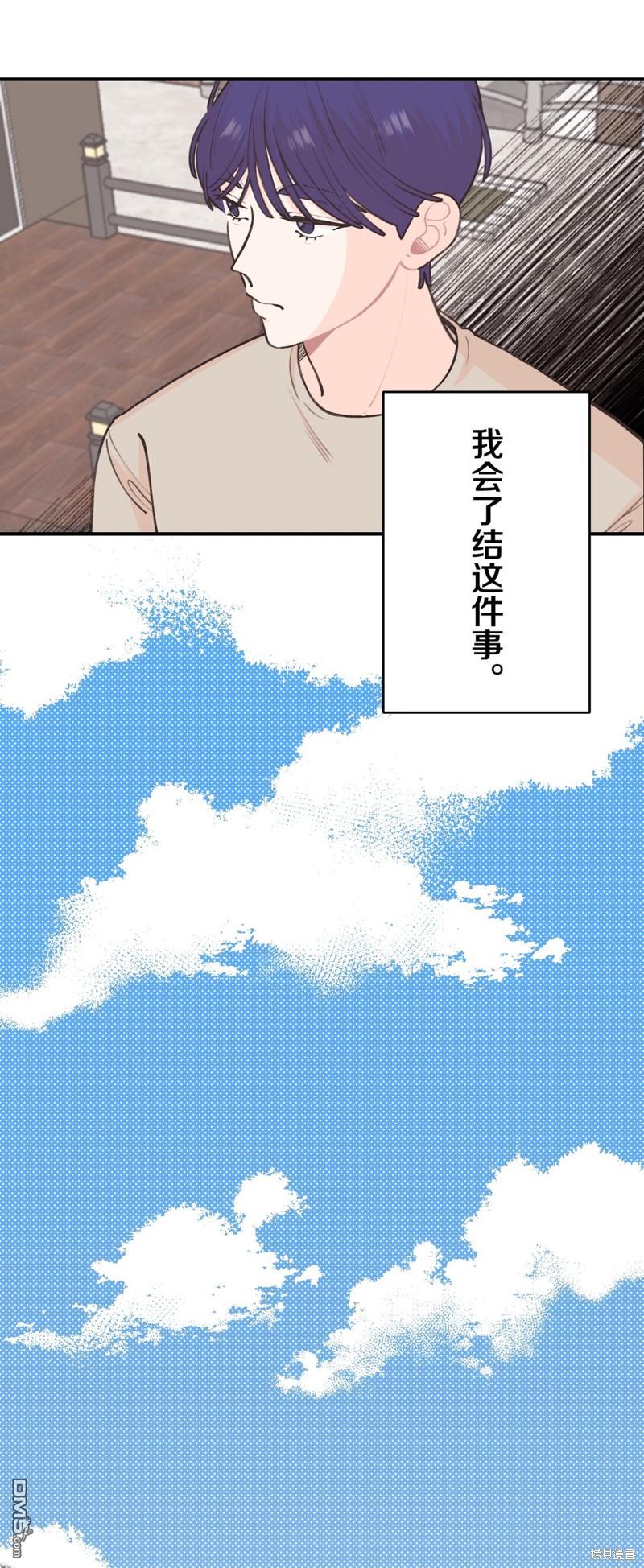 尋找隱藏的真心 - 第27話 - 5