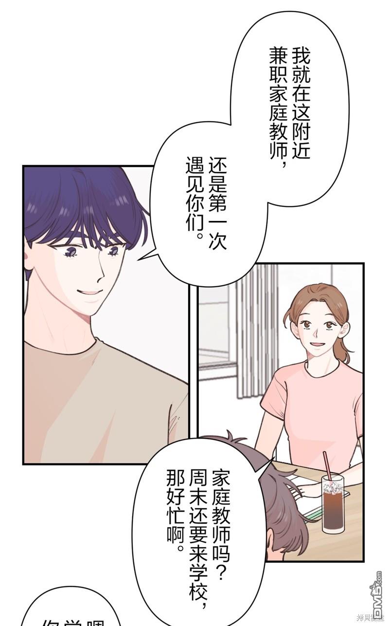 尋找隱藏的真心 - 第27話 - 5