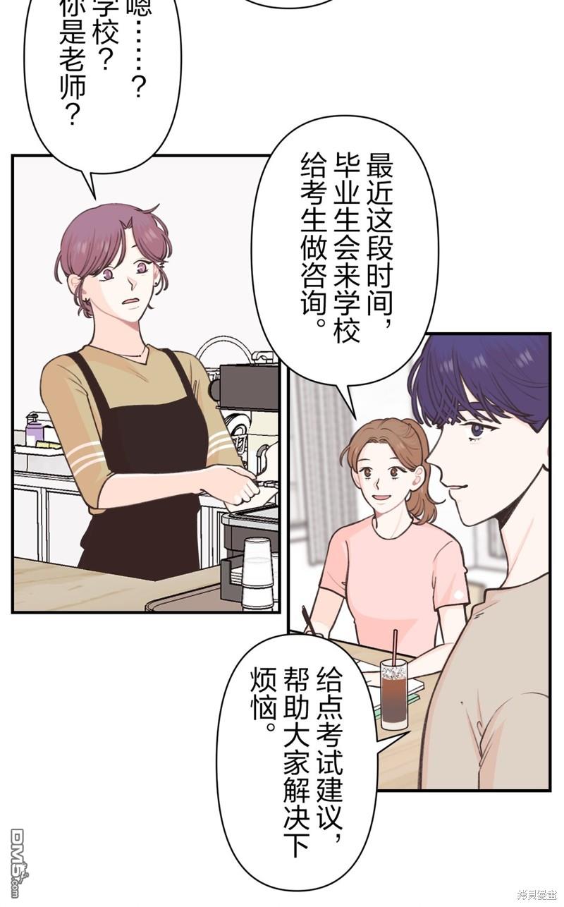 尋找隱藏的真心 - 第27話 - 6