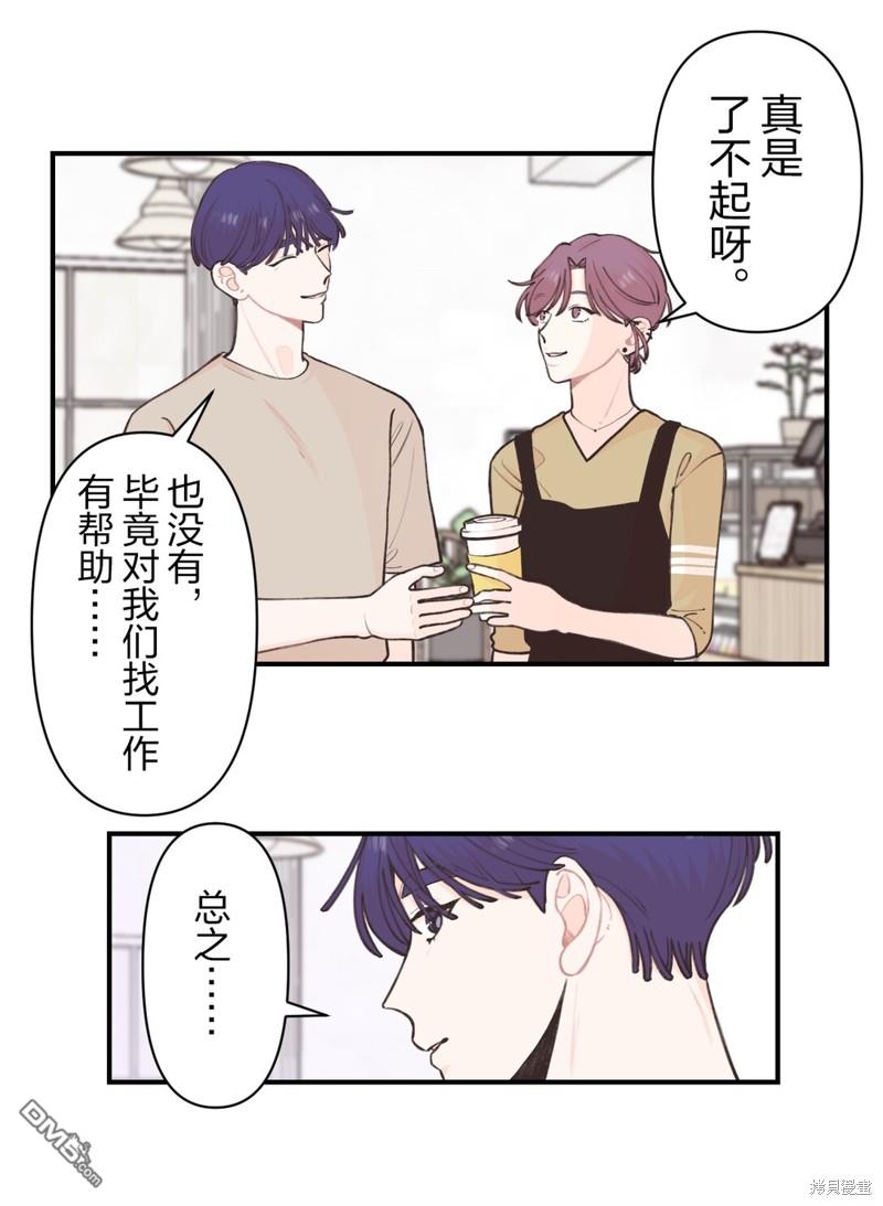 尋找隱藏的真心 - 第27話 - 7