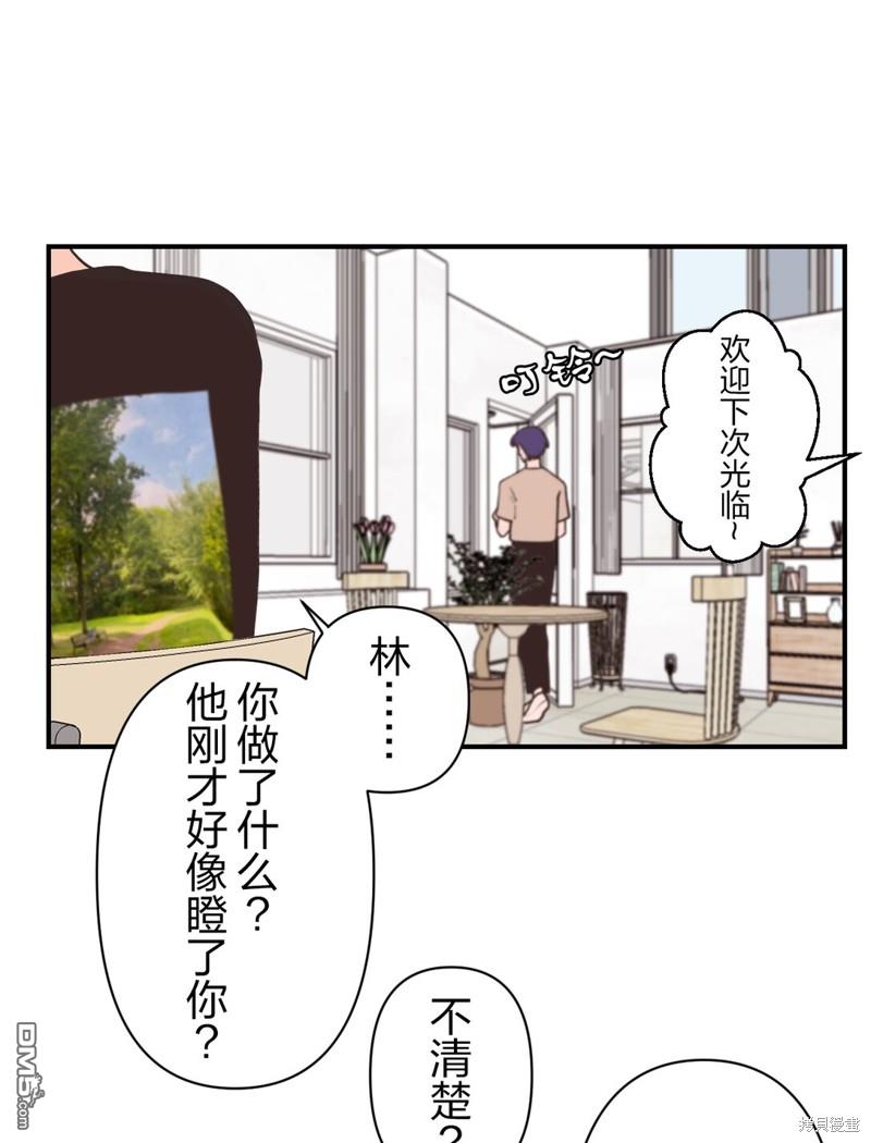 尋找隱藏的真心 - 第27話 - 2