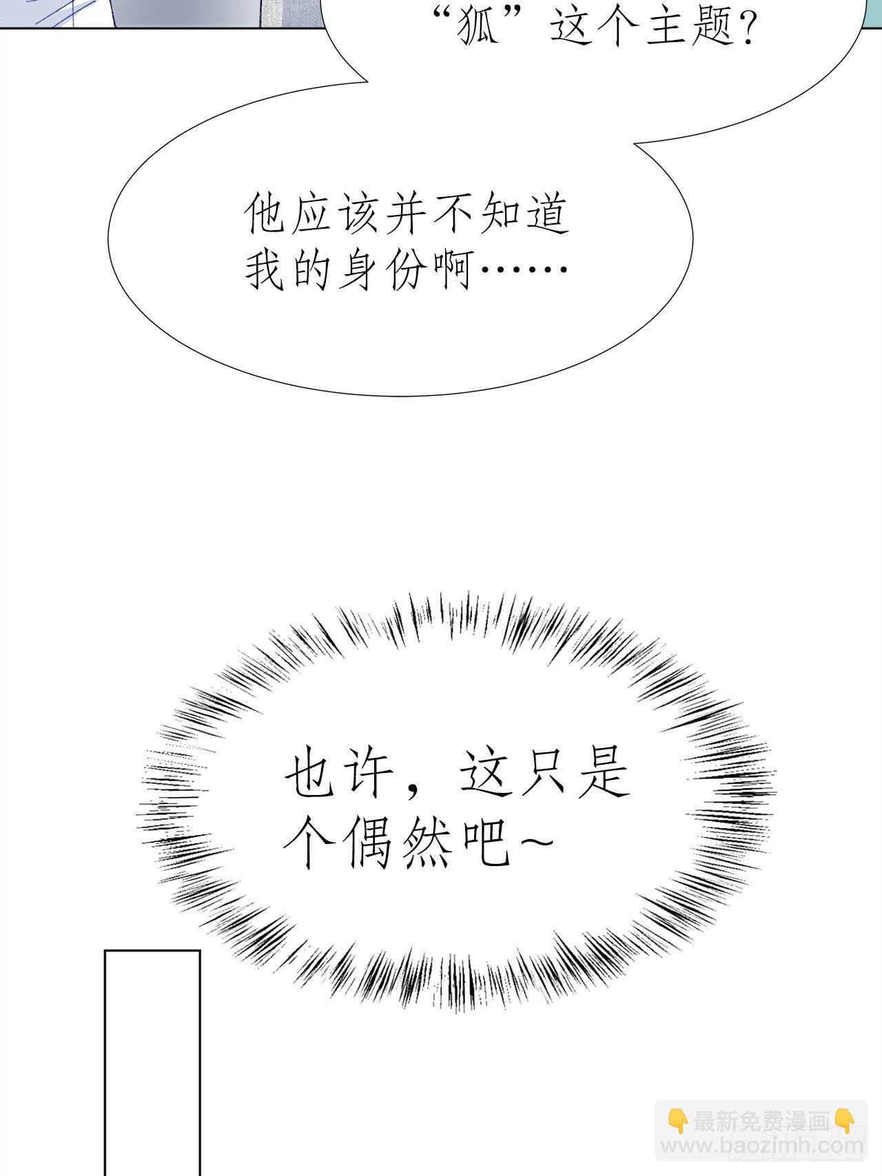 29.狐族之主(1/2)-第30话