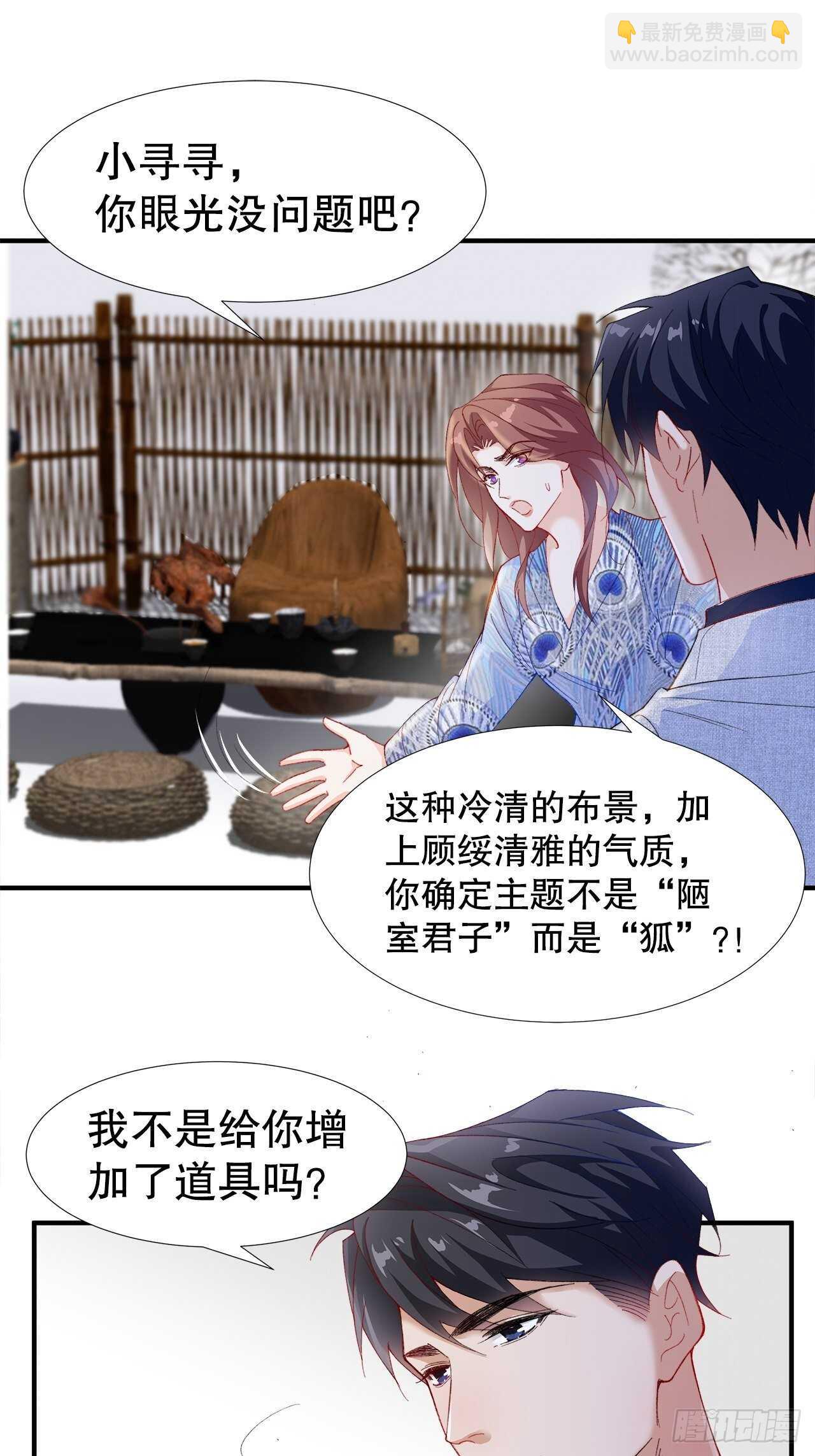 29.狐族之主(1/2)-第30话