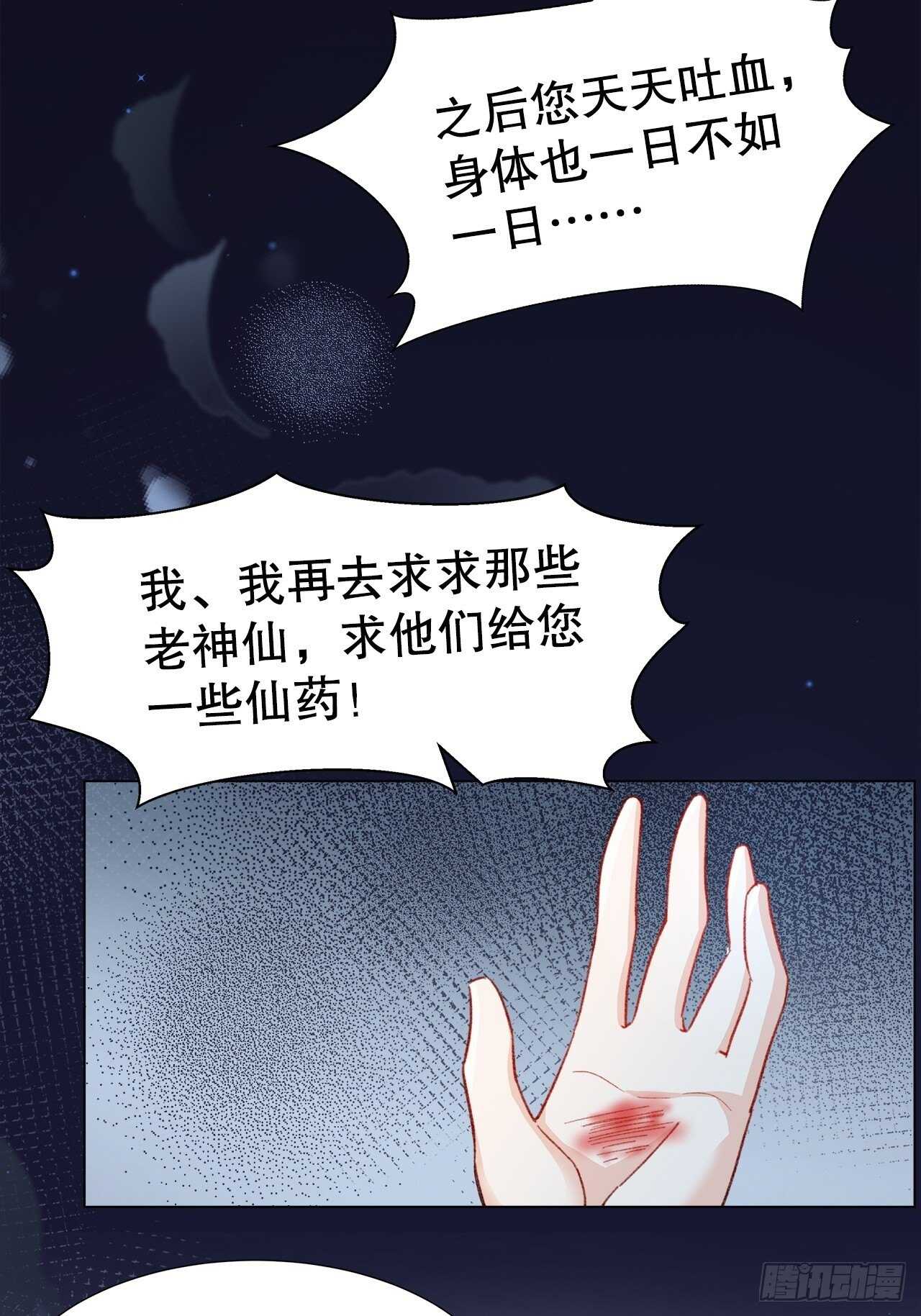 29.狐族之主(1/2)-第30话