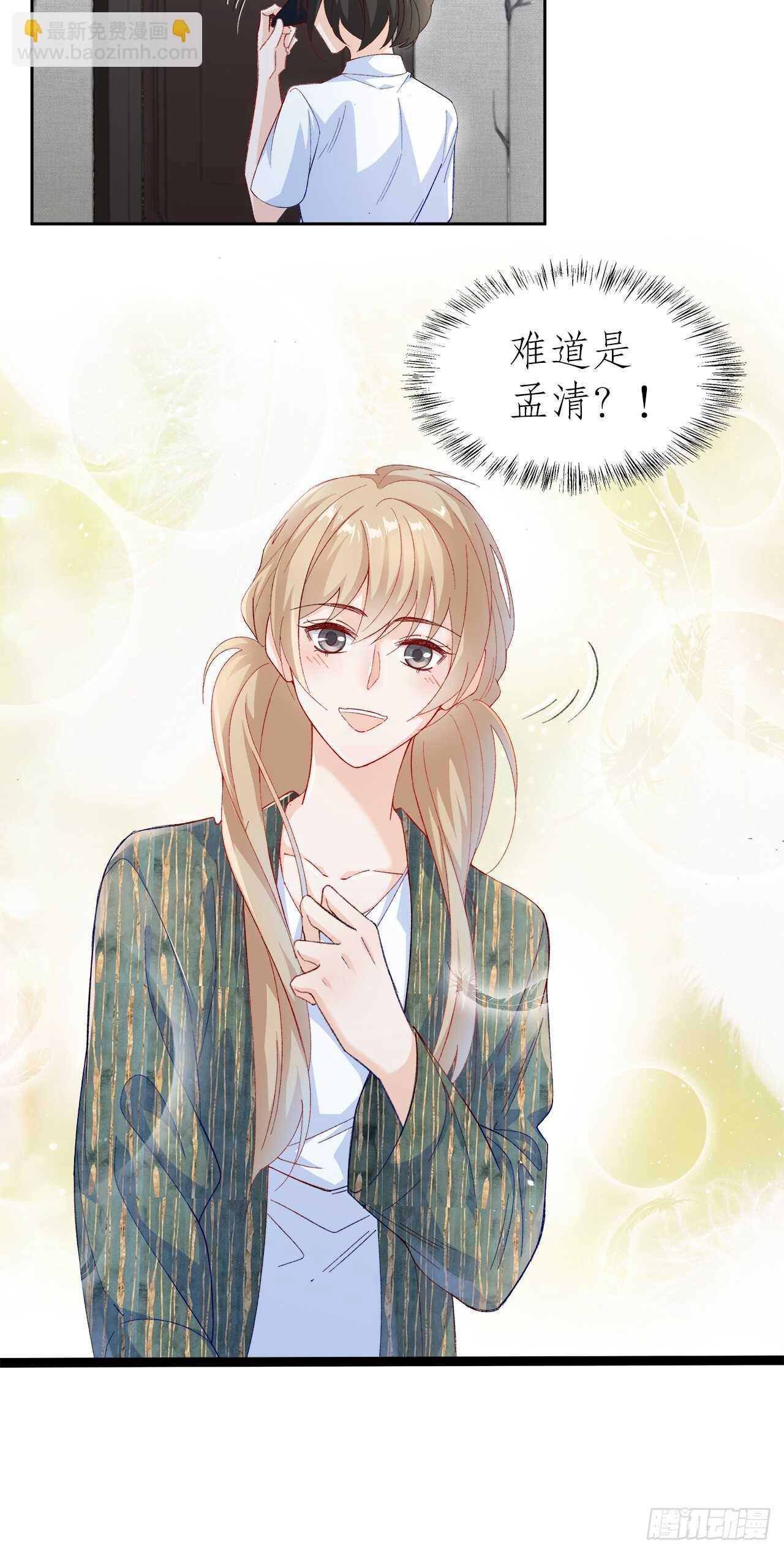 31.孟清的心意-第32话