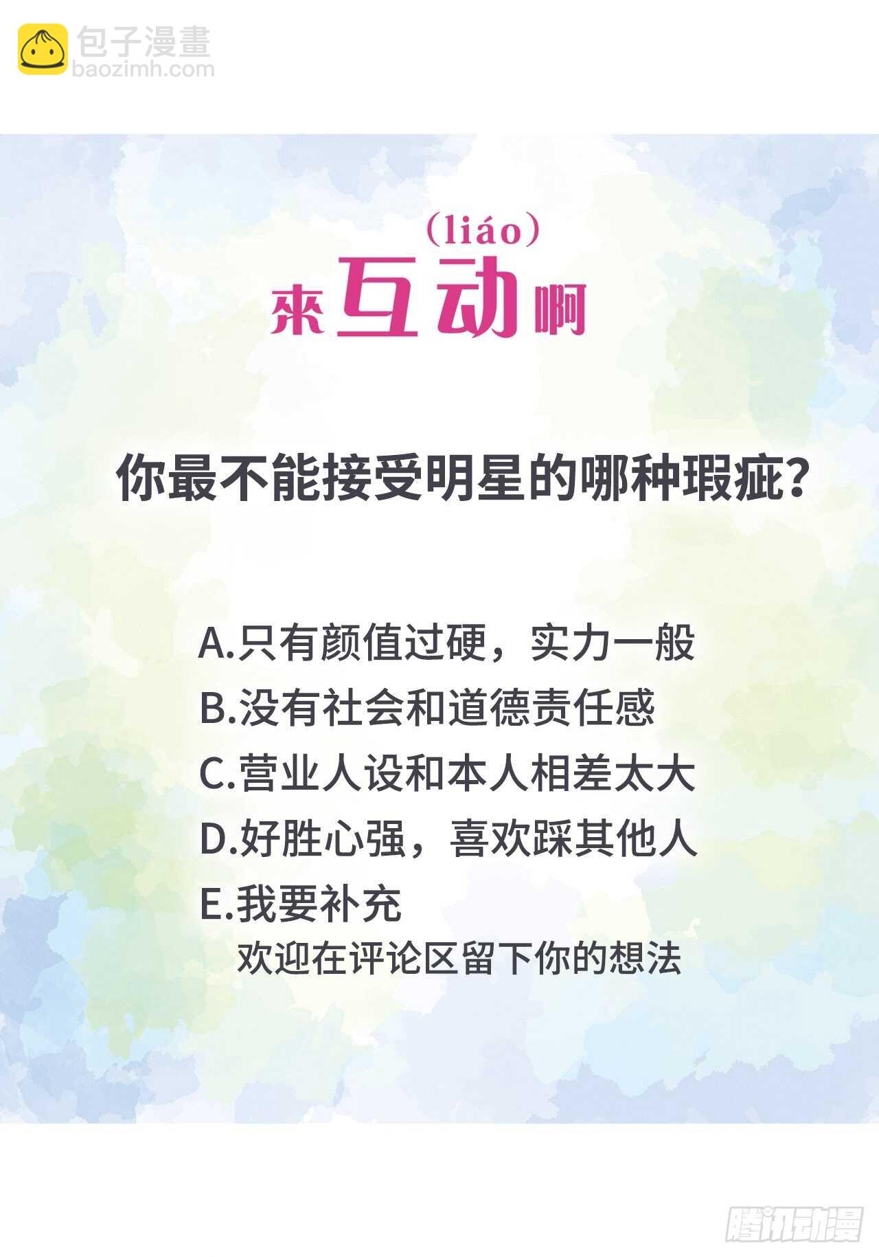 31.孟清的心意-第32话