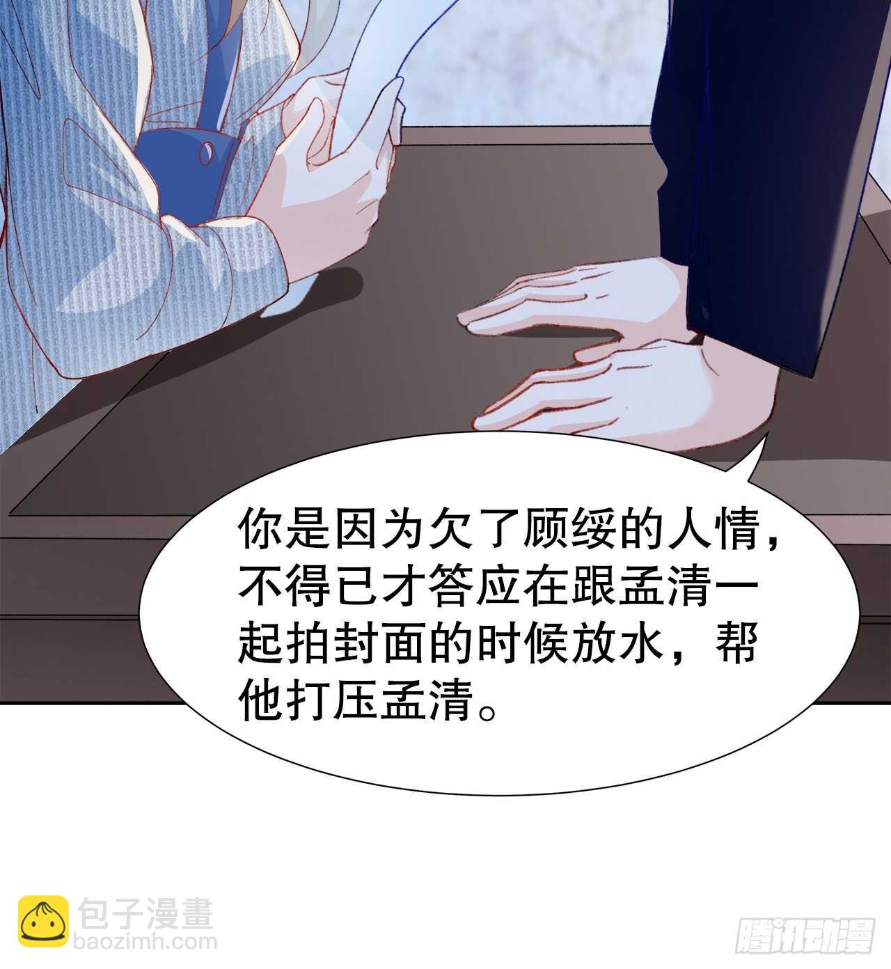 31.孟清的心意-第32话