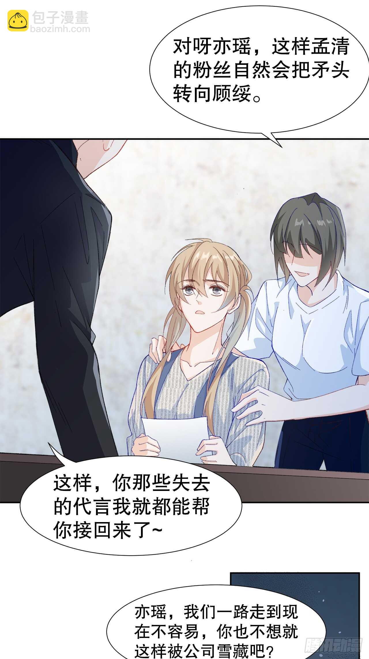 31.孟清的心意-第32话