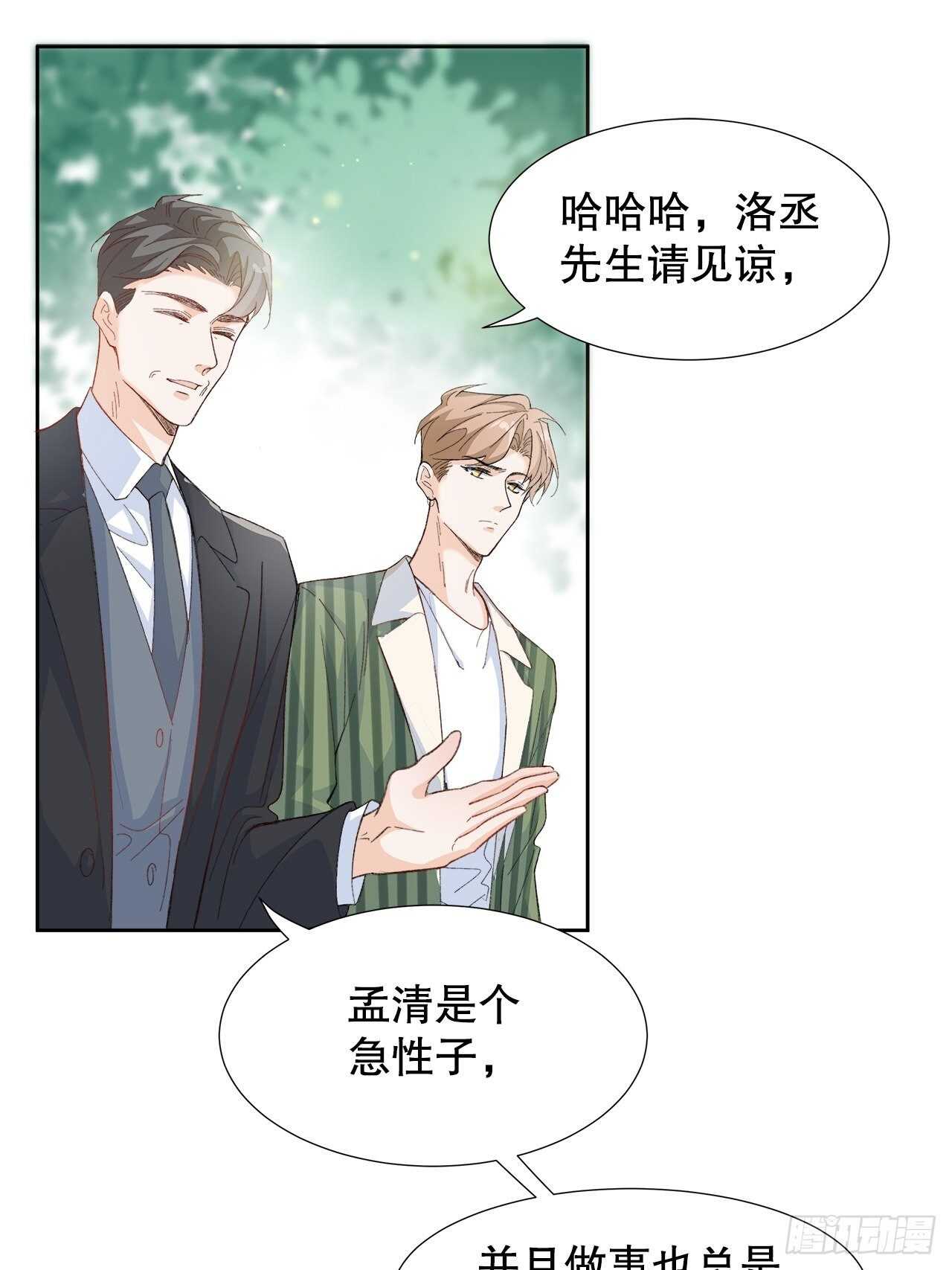 33.总裁来抢人-第34话