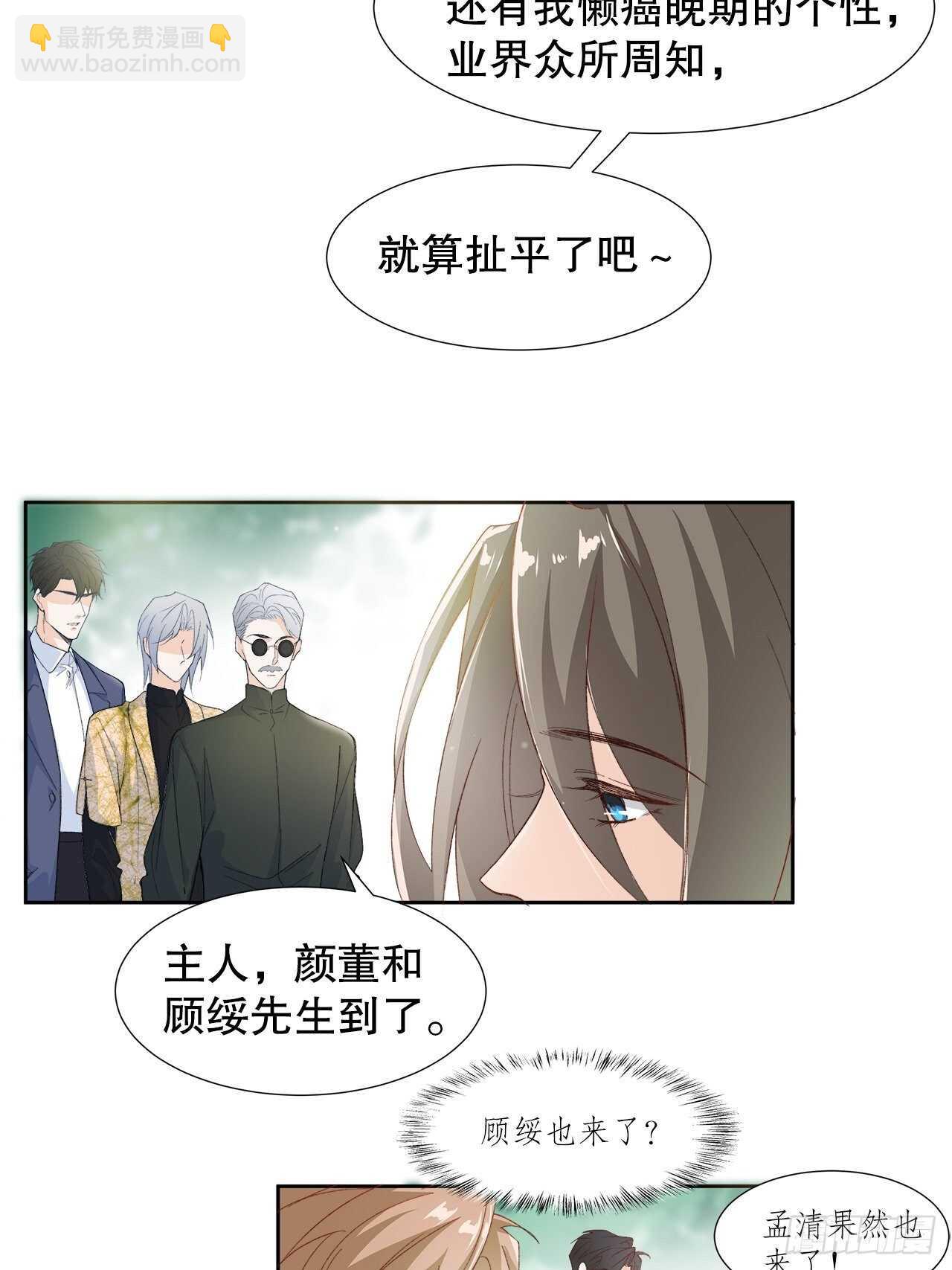 33.总裁来抢人-第34话