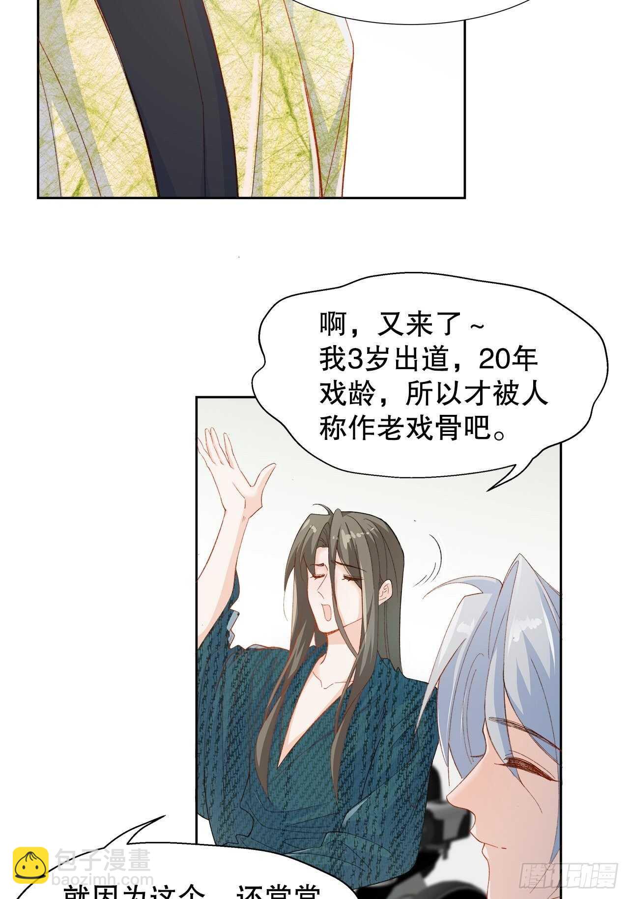 33.总裁来抢人-第34话