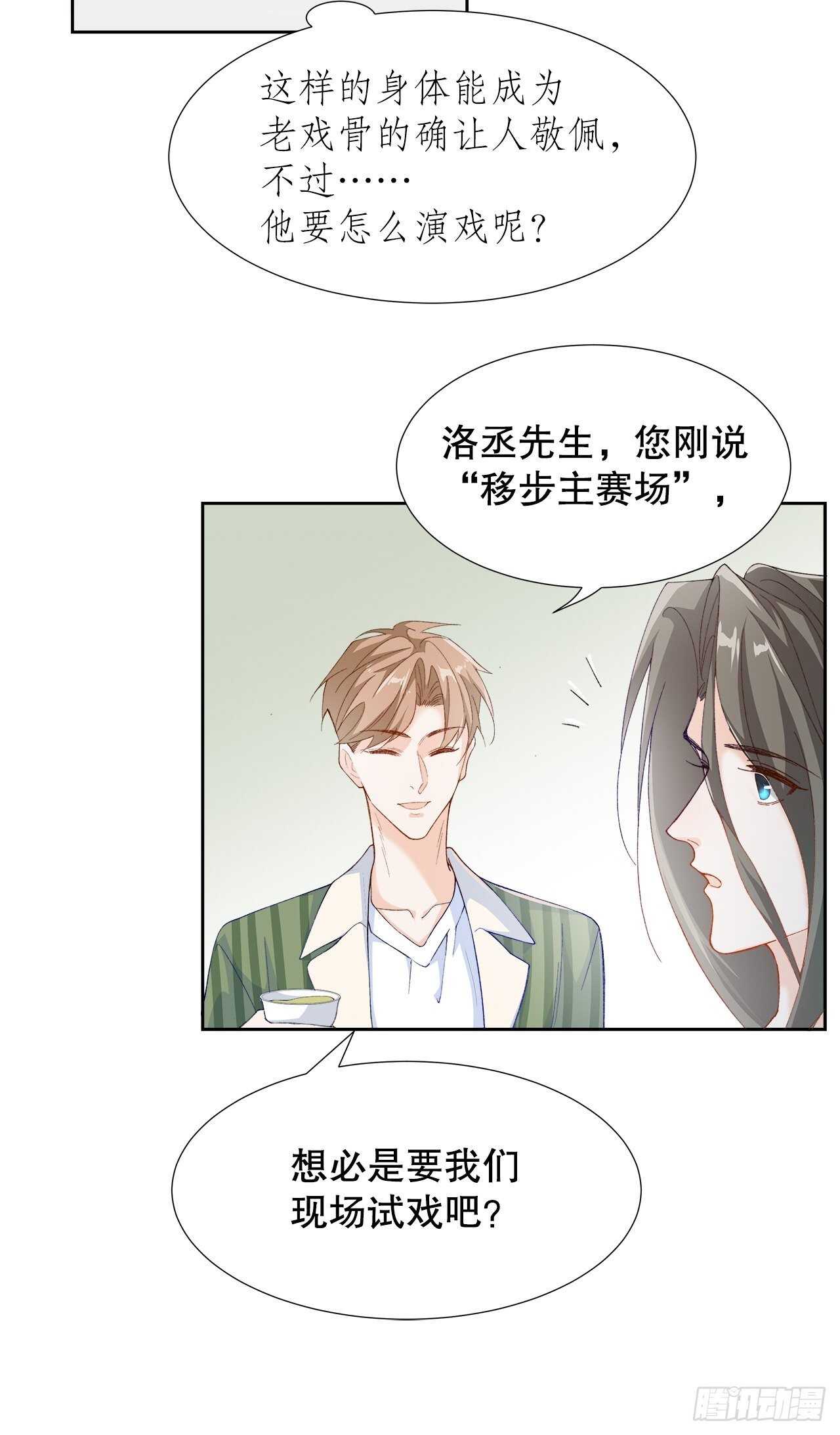 33.总裁来抢人-第34话