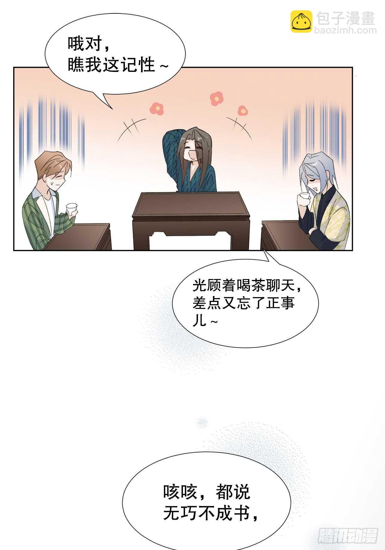 33.总裁来抢人-第34话