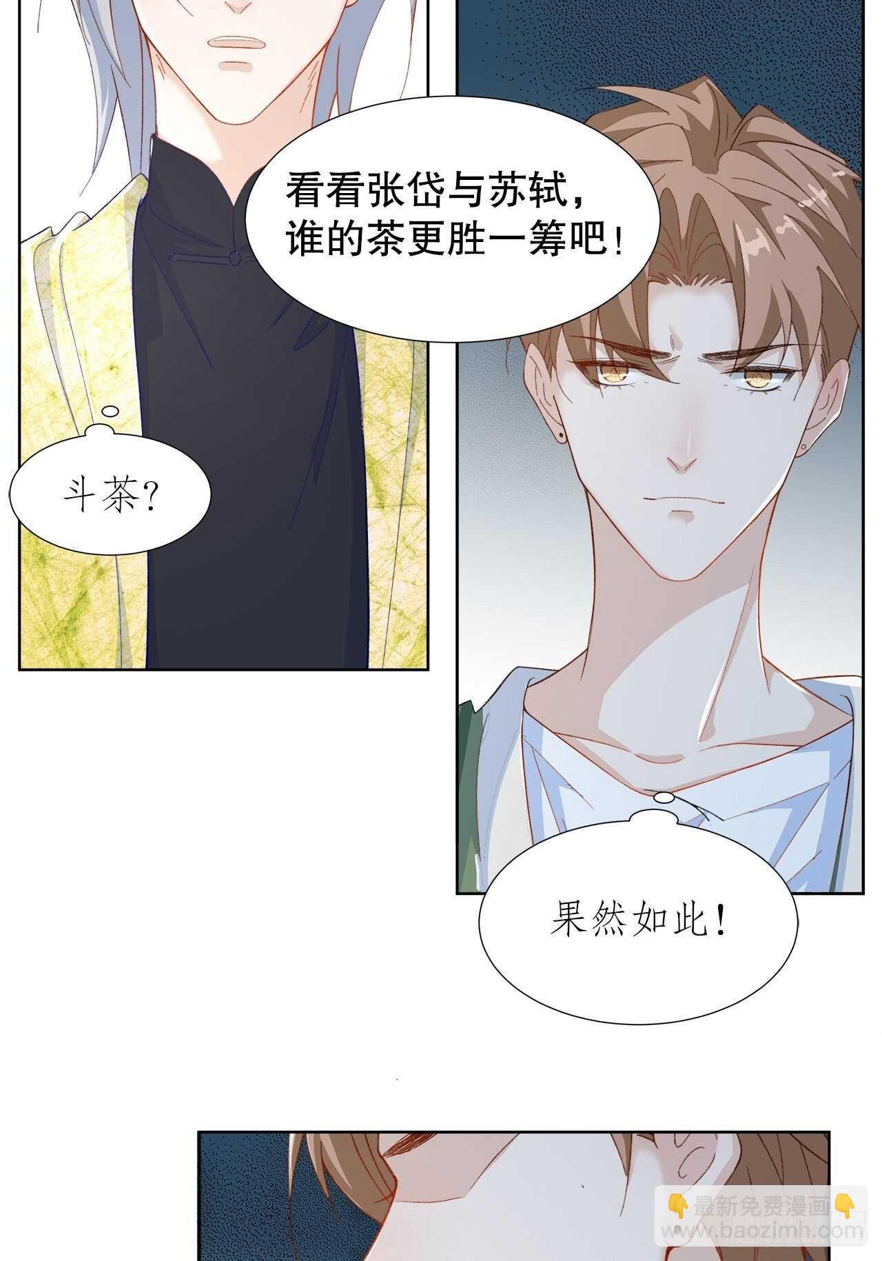 33.总裁来抢人-第34话