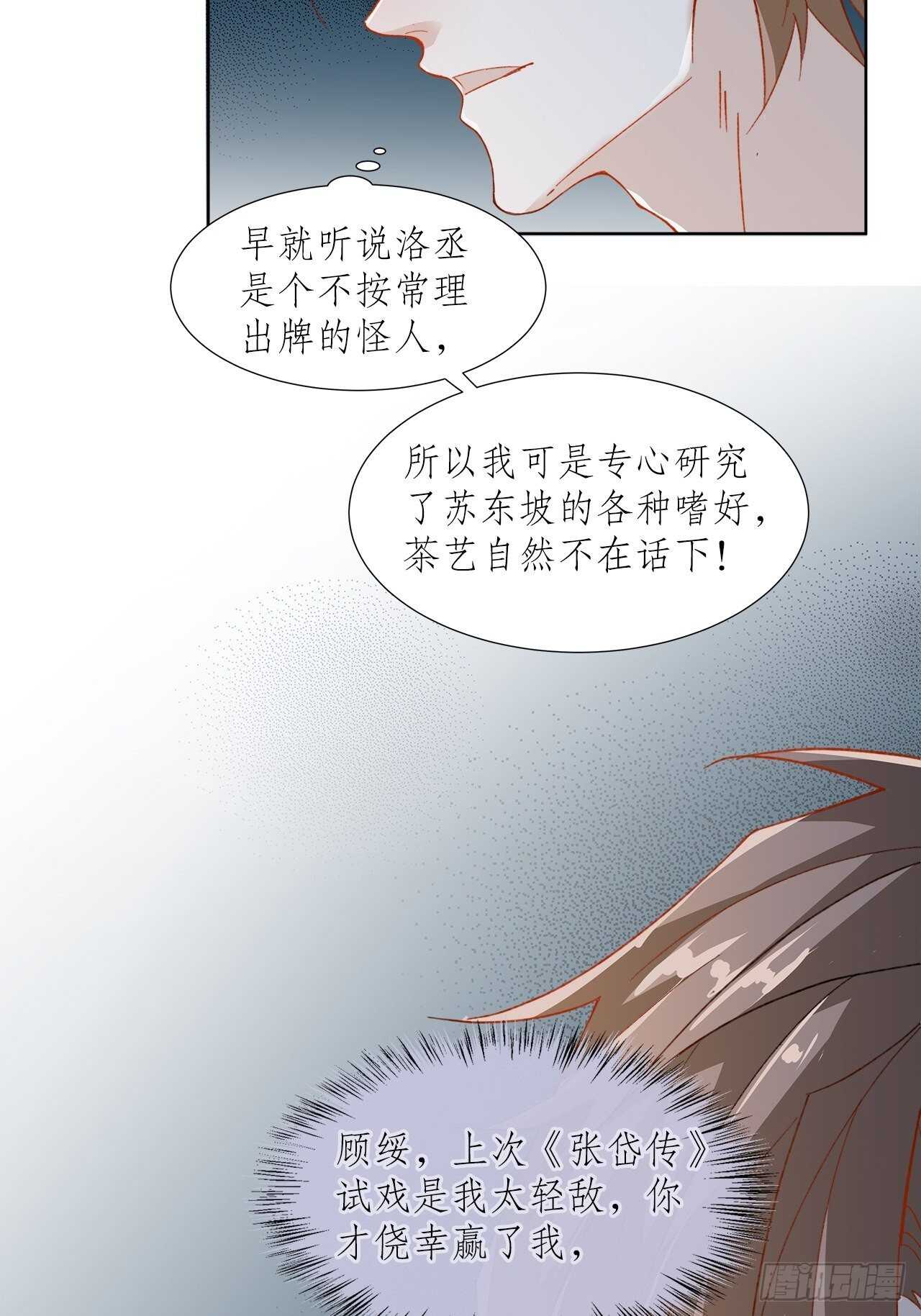 33.总裁来抢人-第34话