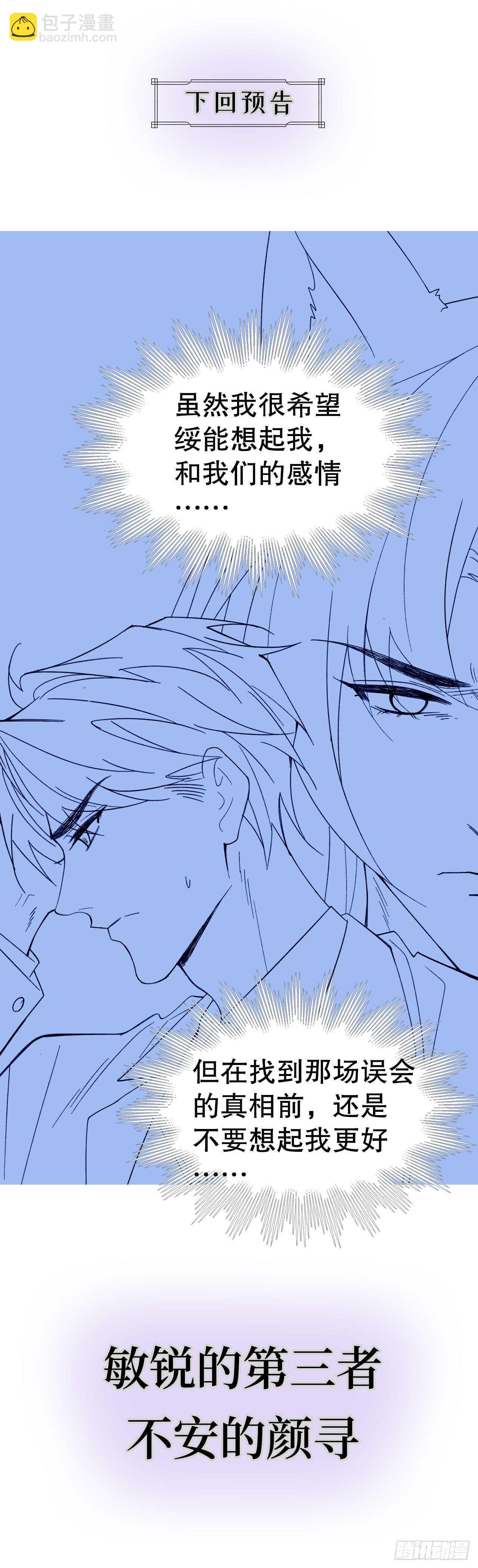 33.总裁来抢人-第34话