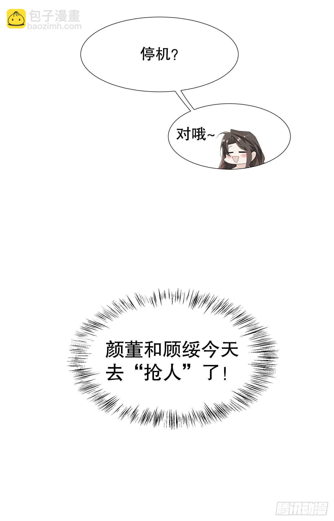 33.总裁来抢人-第34话