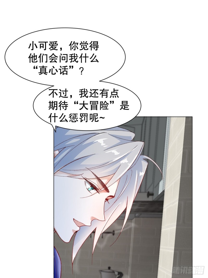 42.真心话大冒险-第38话
