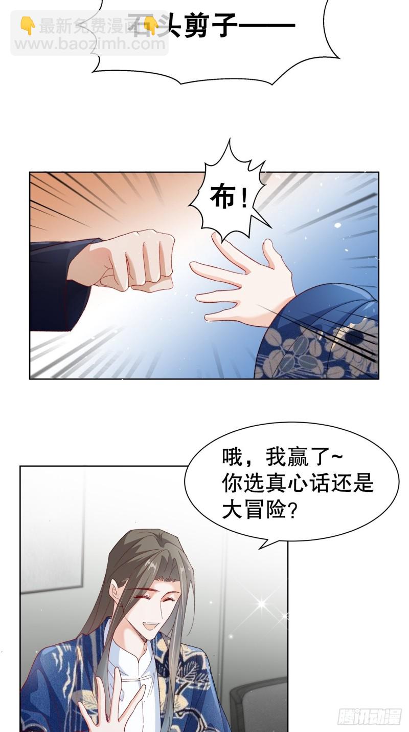 42.真心话大冒险-第38话