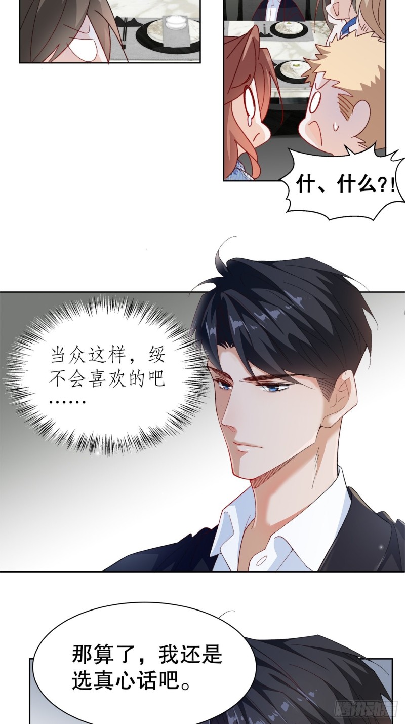 42.真心话大冒险-第38话