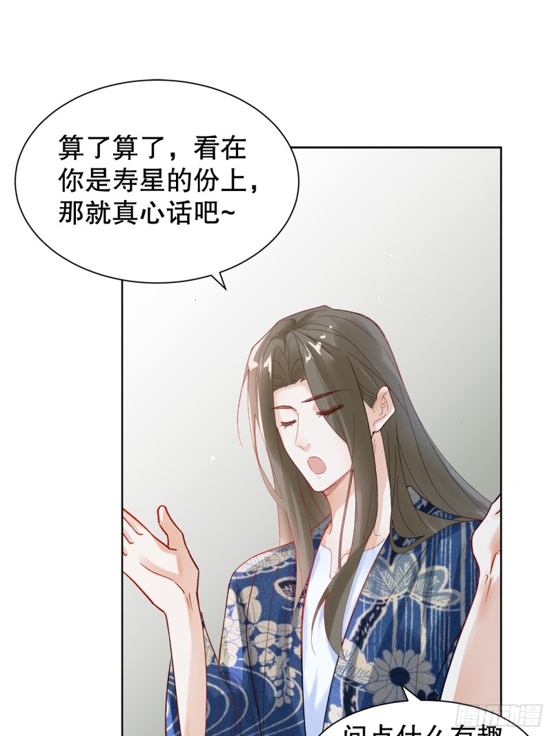 42.真心话大冒险-第38话