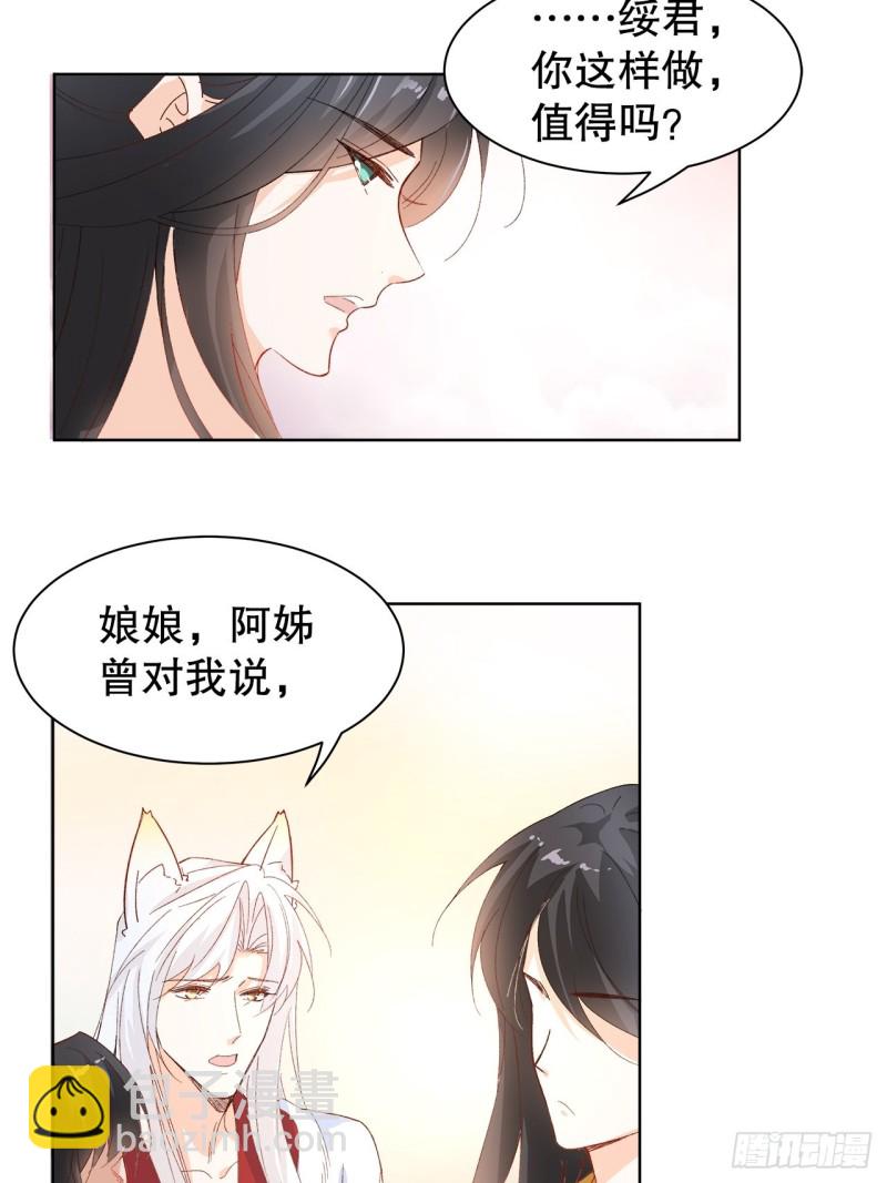 60.断尾相救-第56话