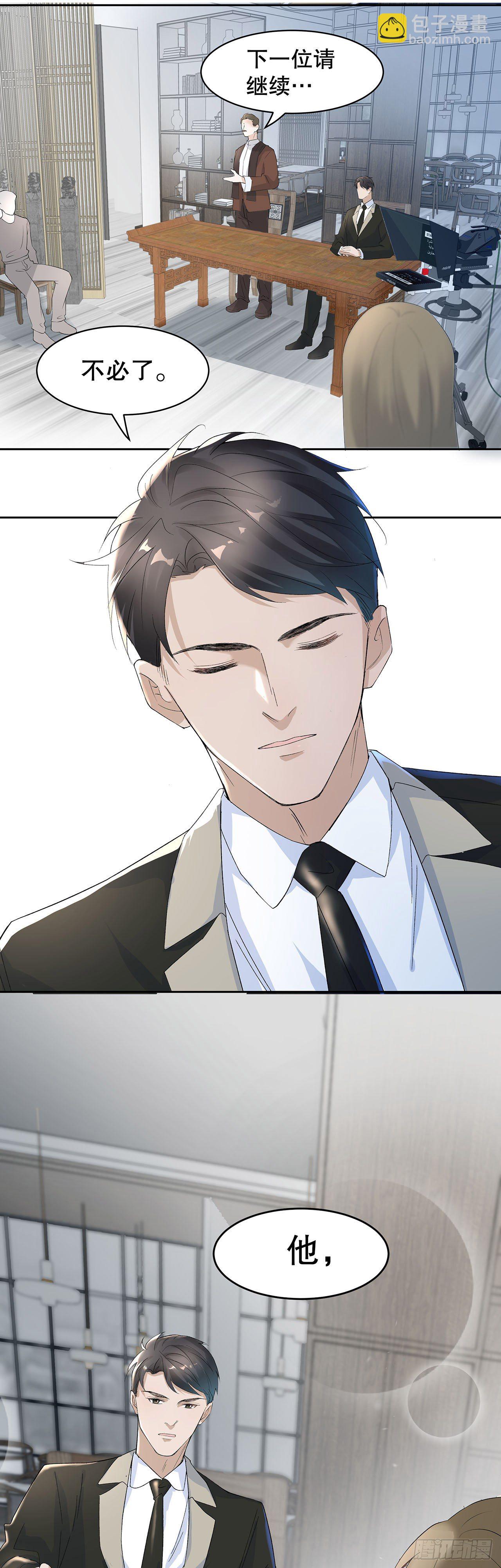 7.总裁宠上天-第8话