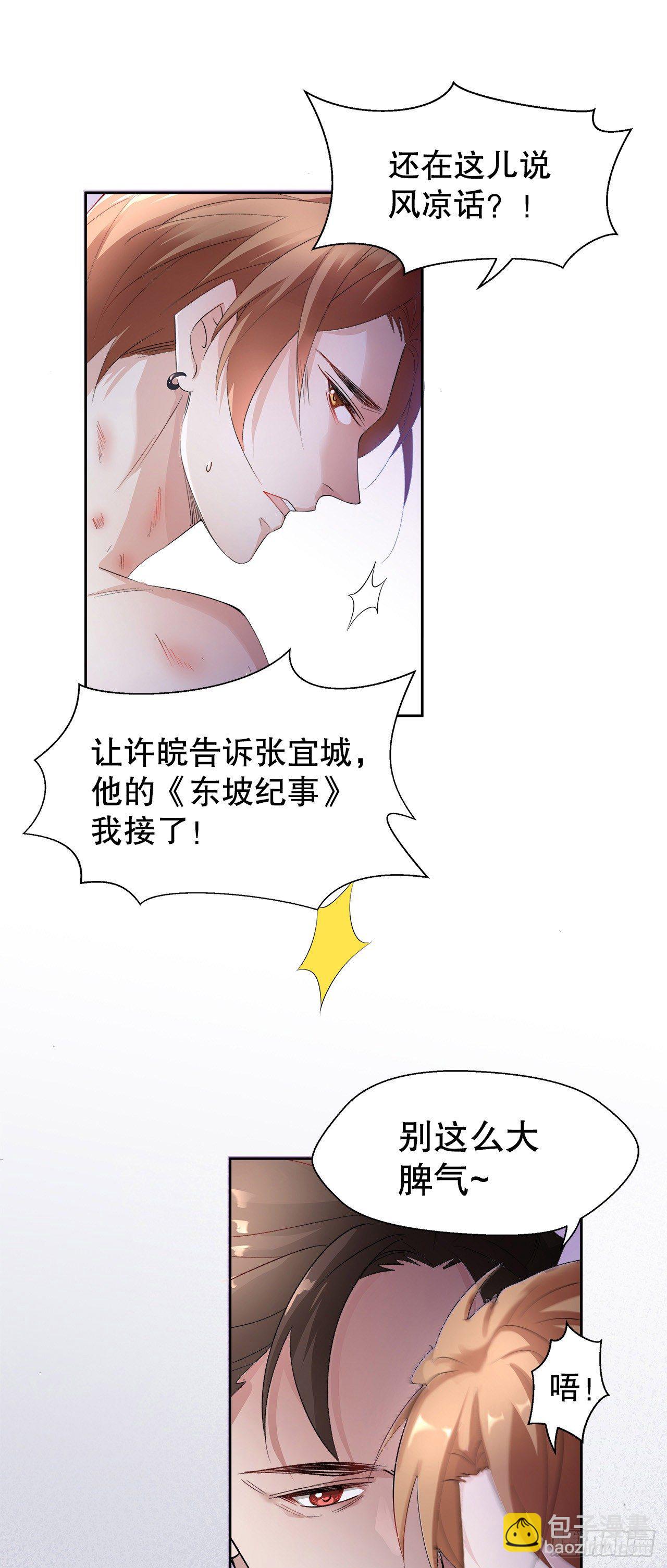 7.总裁宠上天-第8话