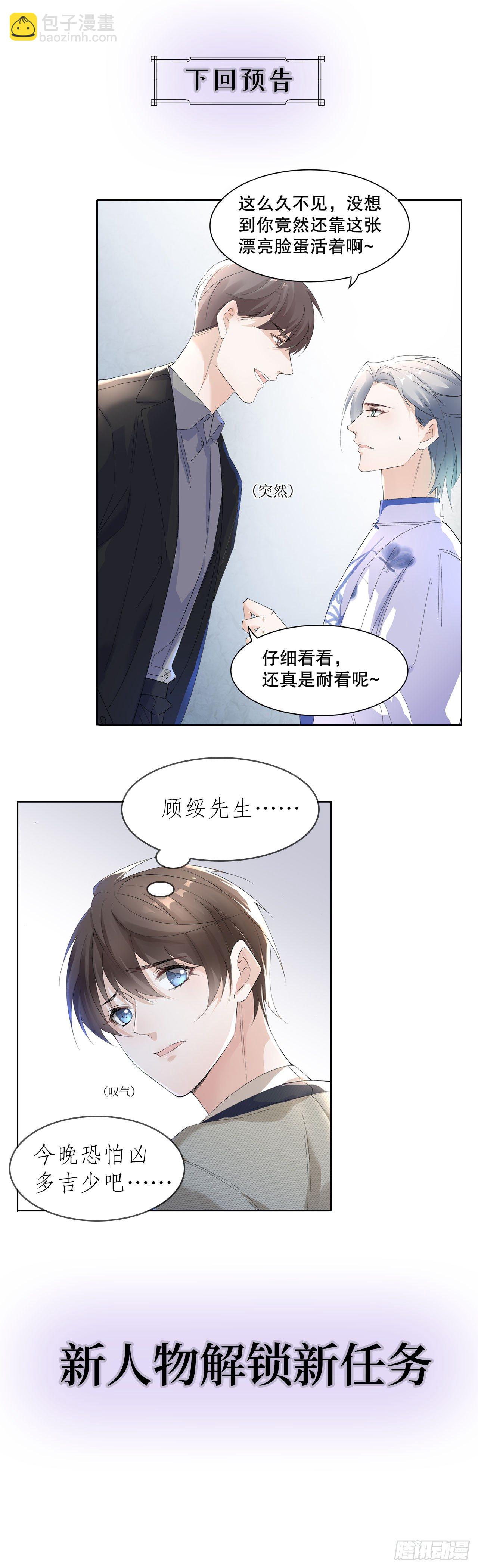 7.总裁宠上天-第8话