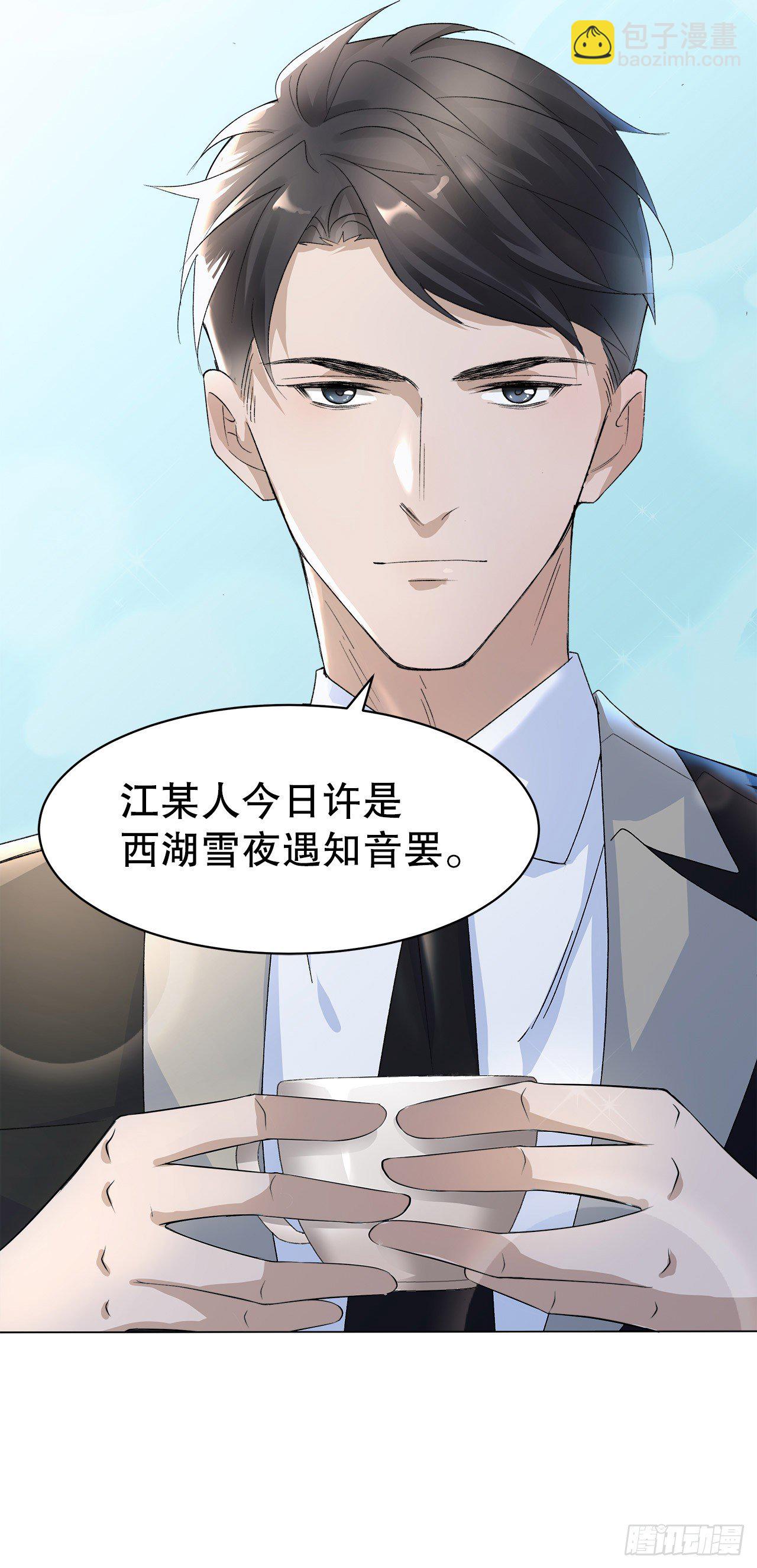 7.总裁宠上天-第8话