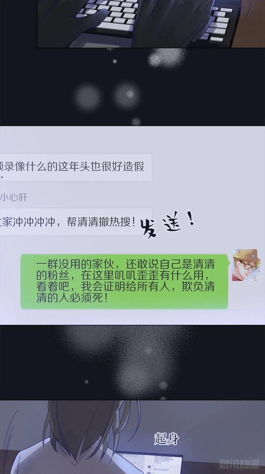 尋只狐妖做影帝 - 71.我不怕公開 - 6