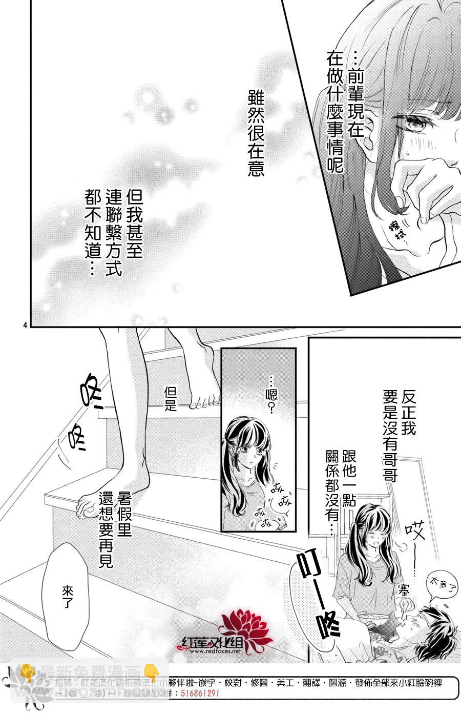 旭前輩的心之所屬 - 第06話 - 4