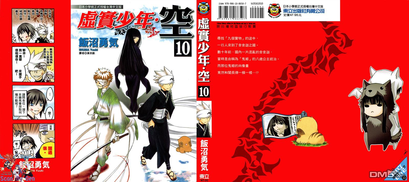 虛實少年 空 - 第10卷(1/4) - 1
