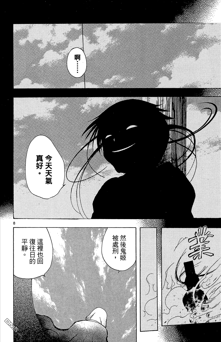 虛實少年 空 - 第10卷(1/4) - 4