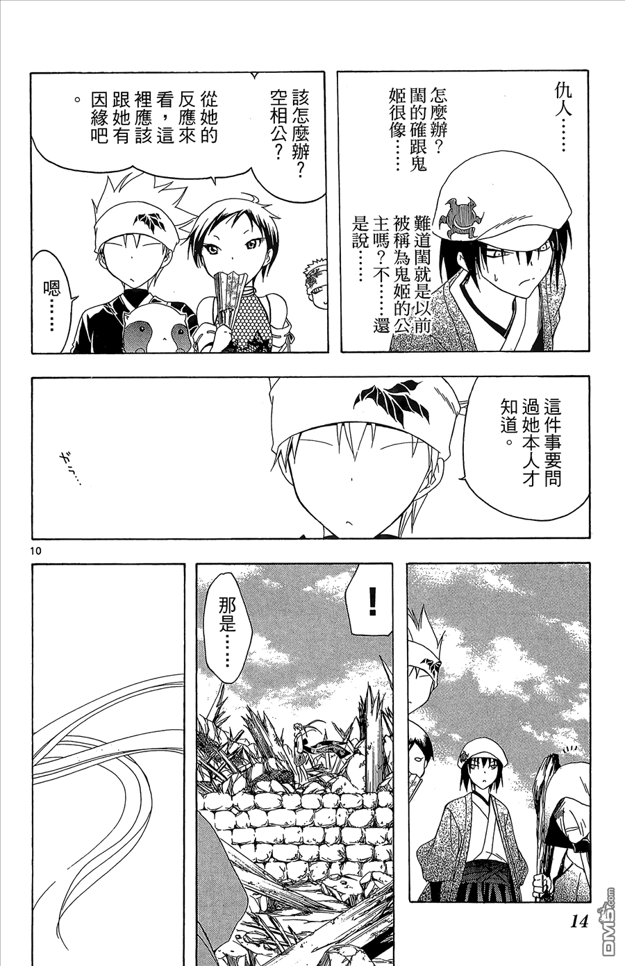 虛實少年 空 - 第10卷(1/4) - 6