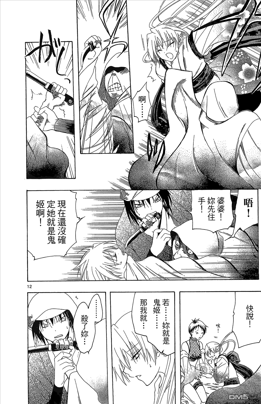 虛實少年 空 - 第10卷(1/4) - 8
