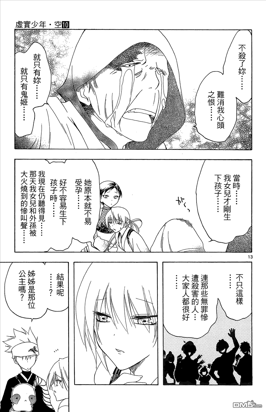 虛實少年 空 - 第10卷(1/4) - 1