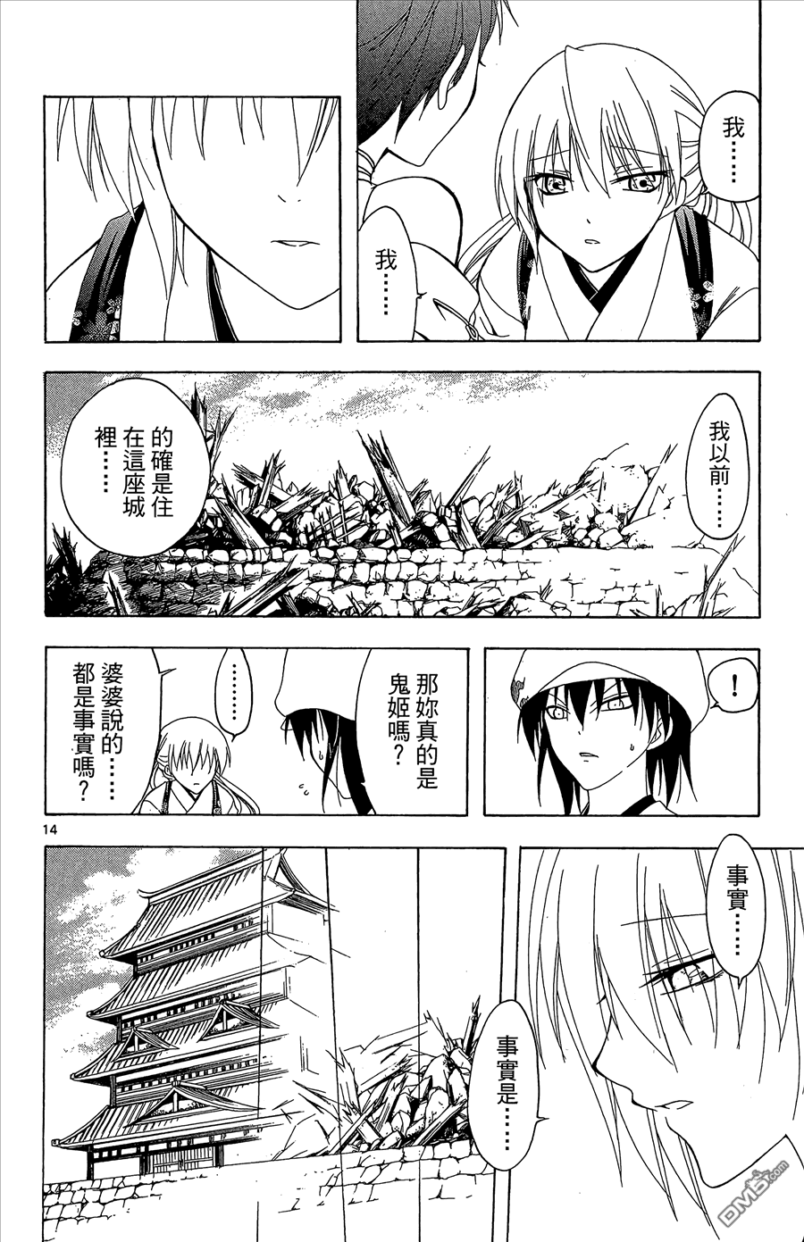虛實少年 空 - 第10卷(1/4) - 2