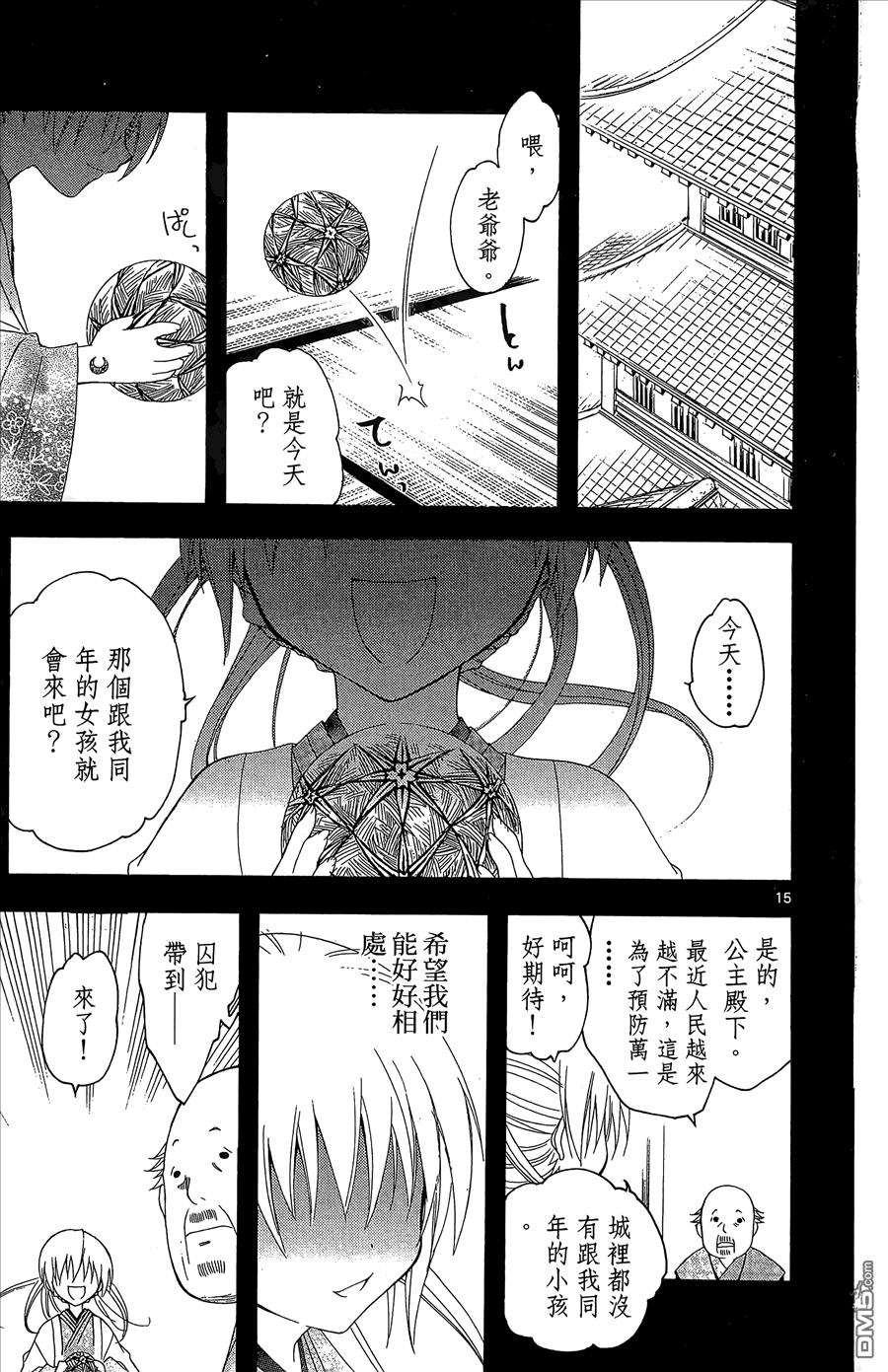 虛實少年 空 - 第10卷(1/4) - 3