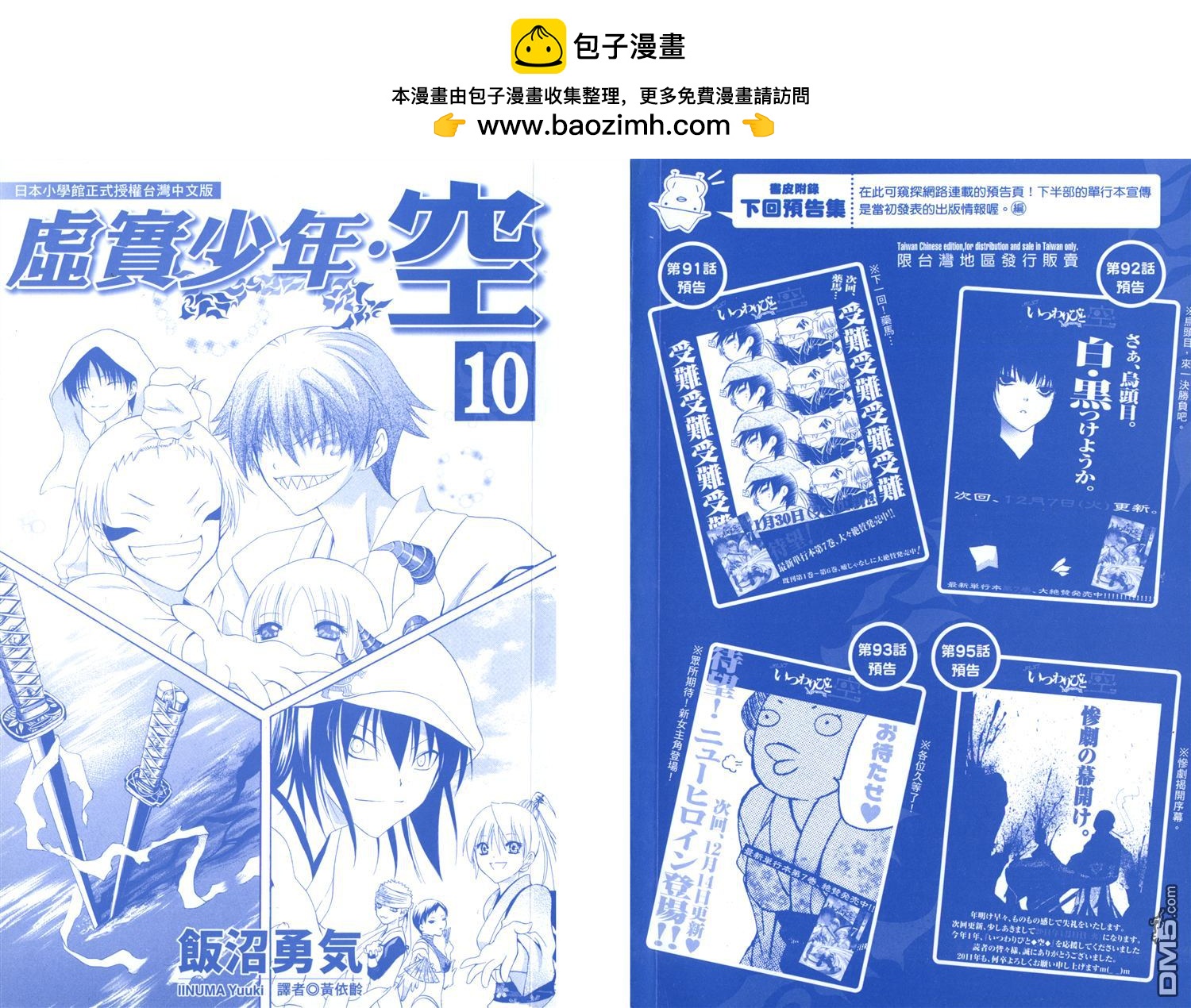 虛實少年 空 - 第10卷(1/4) - 2