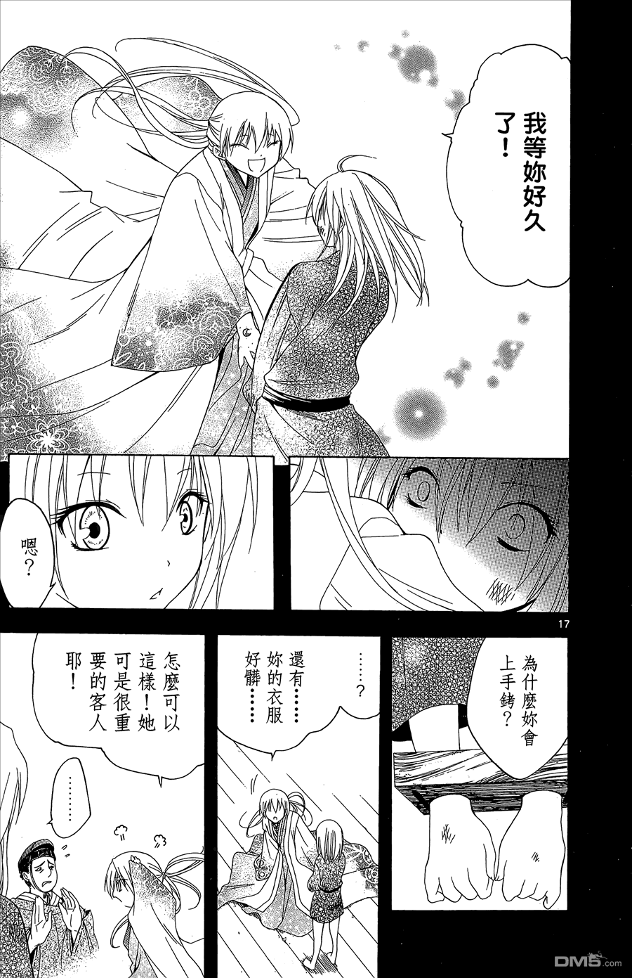 虛實少年 空 - 第10卷(1/4) - 5