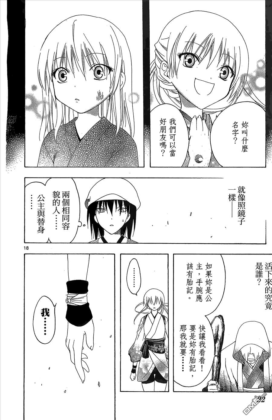 虛實少年 空 - 第10卷(1/4) - 6
