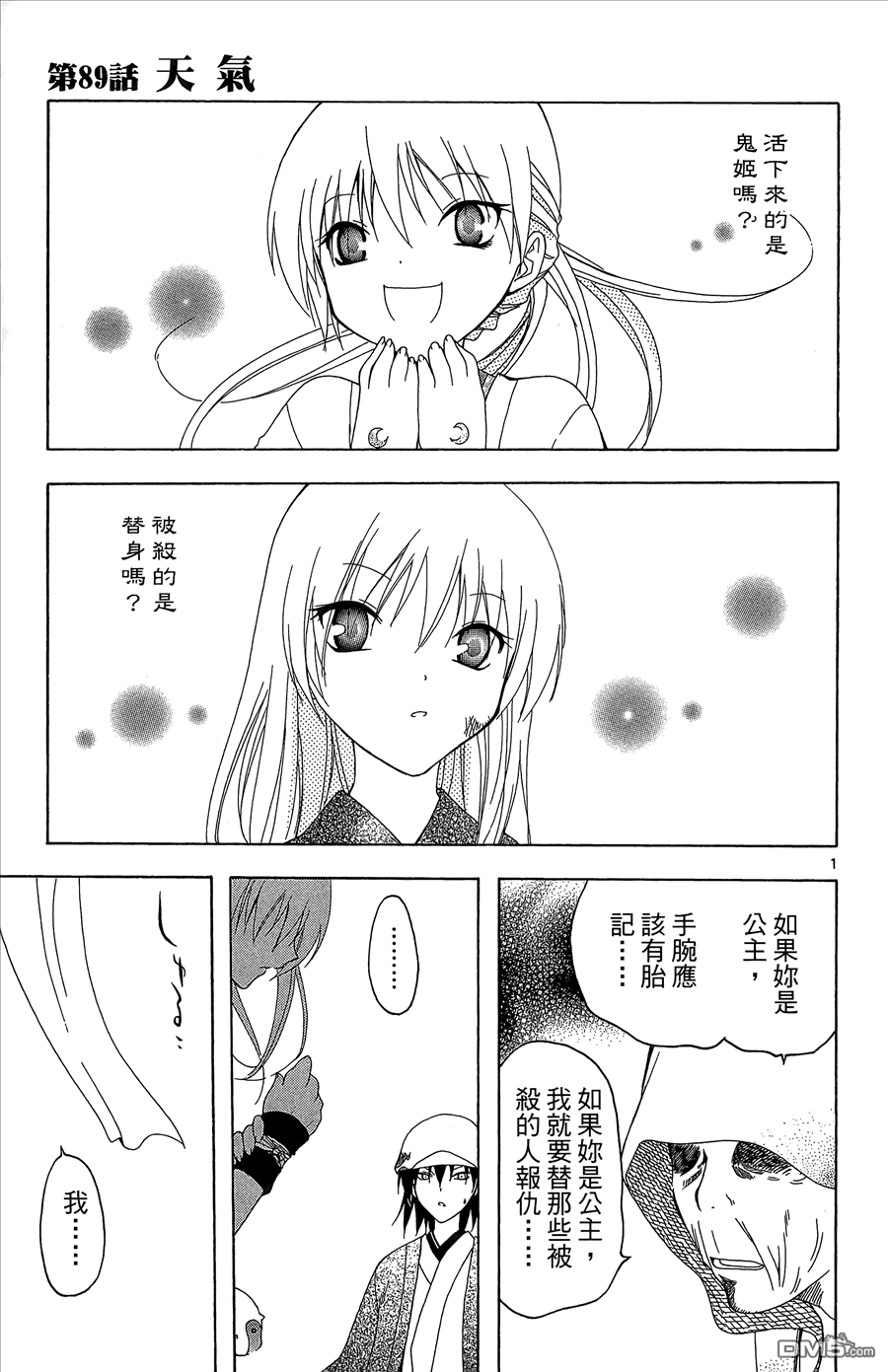 虛實少年 空 - 第10卷(1/4) - 7