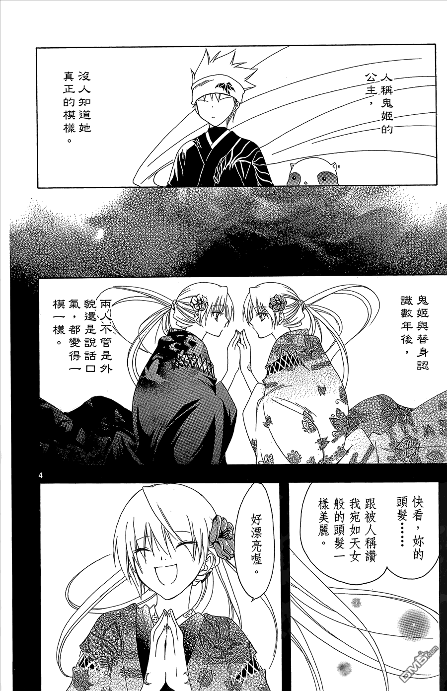 虛實少年 空 - 第10卷(1/4) - 2