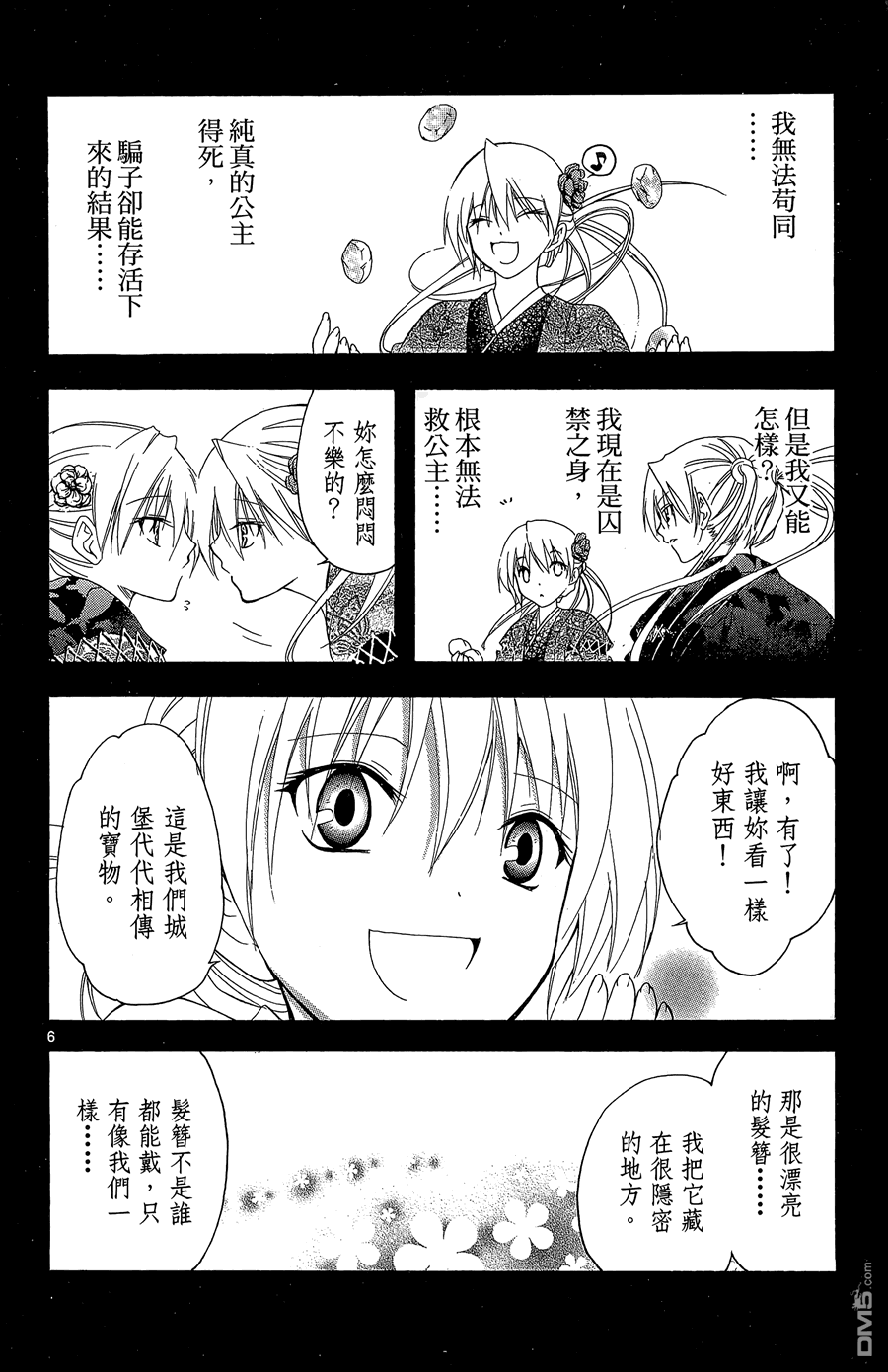 虛實少年 空 - 第10卷(1/4) - 4