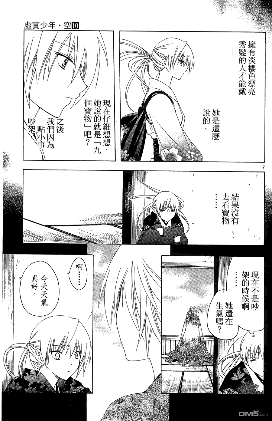 虛實少年 空 - 第10卷(1/4) - 5