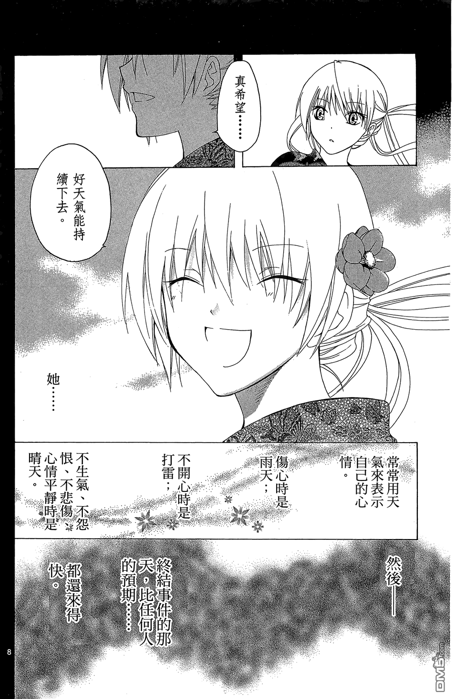 虛實少年 空 - 第10卷(1/4) - 6
