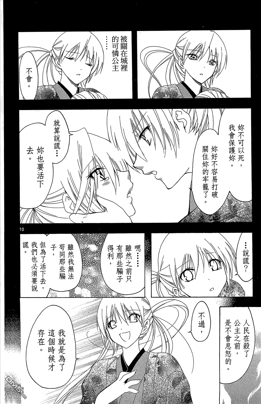 虛實少年 空 - 第10卷(1/4) - 8