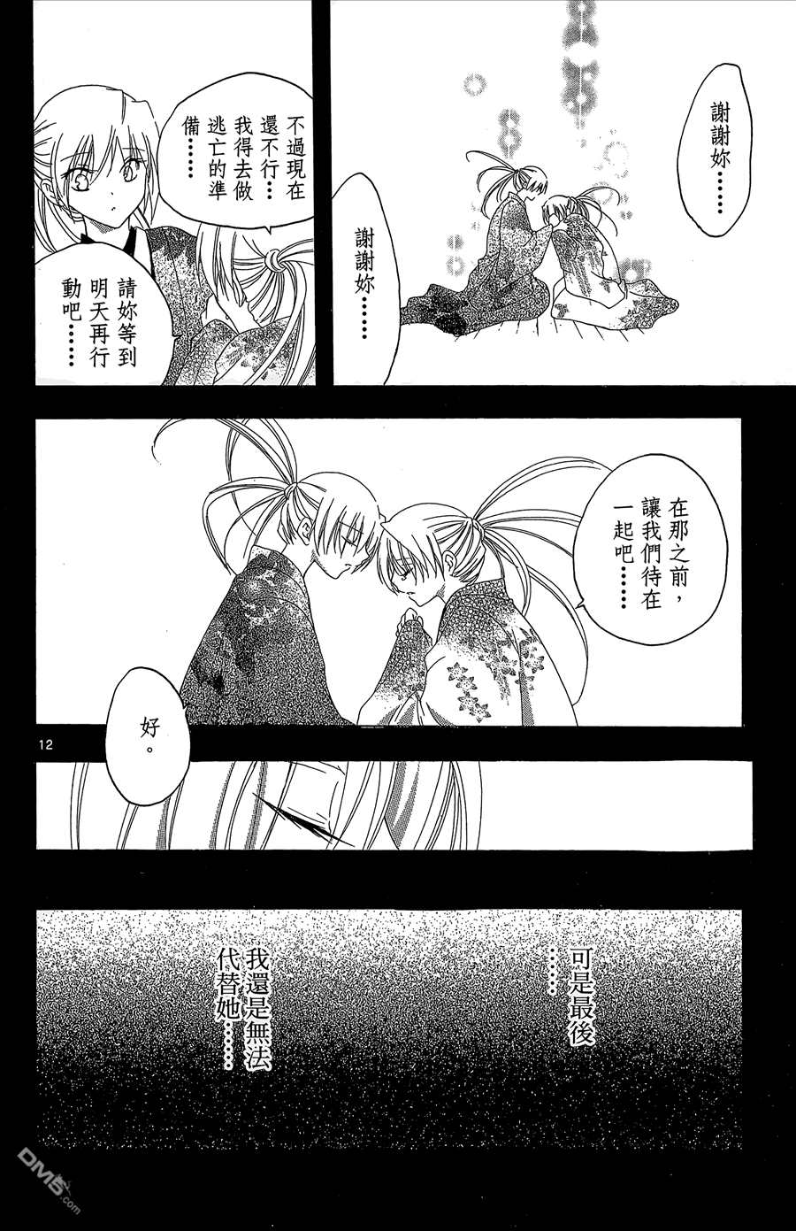 虛實少年 空 - 第10卷(1/4) - 2