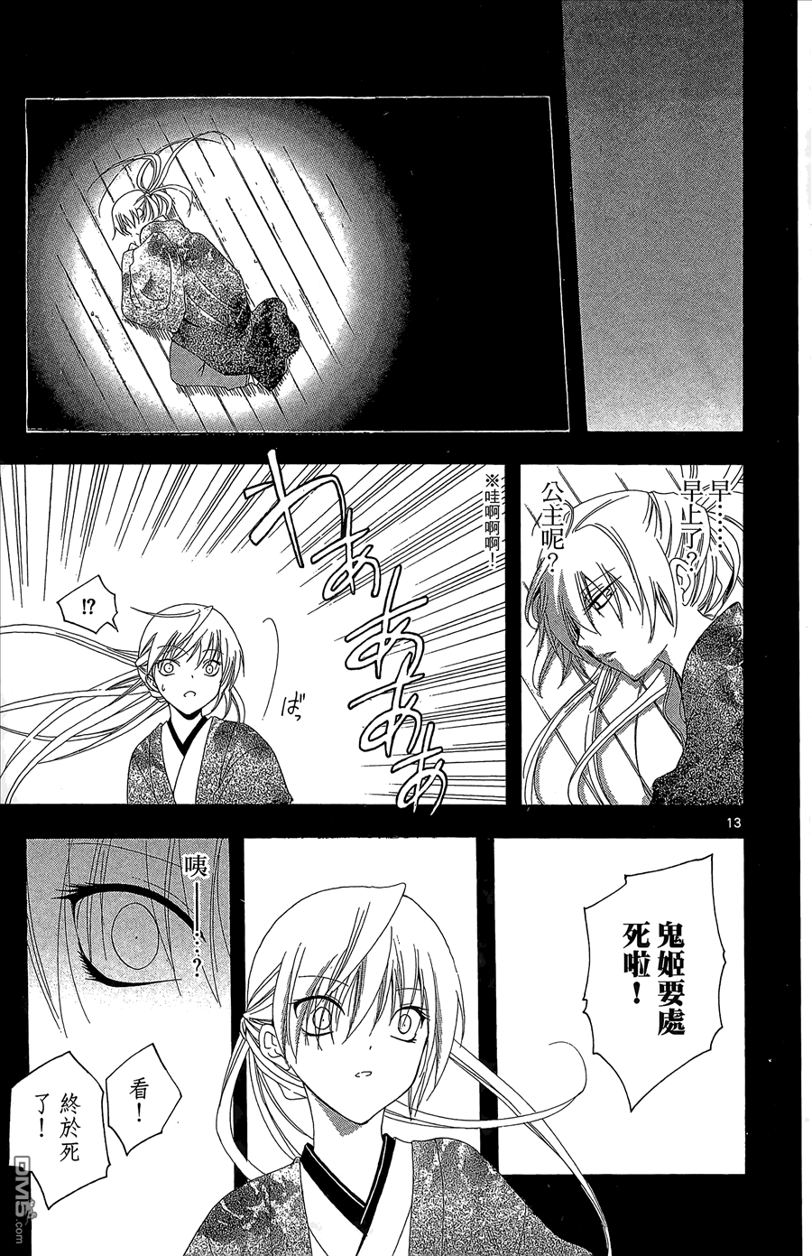 虛實少年 空 - 第10卷(1/4) - 3